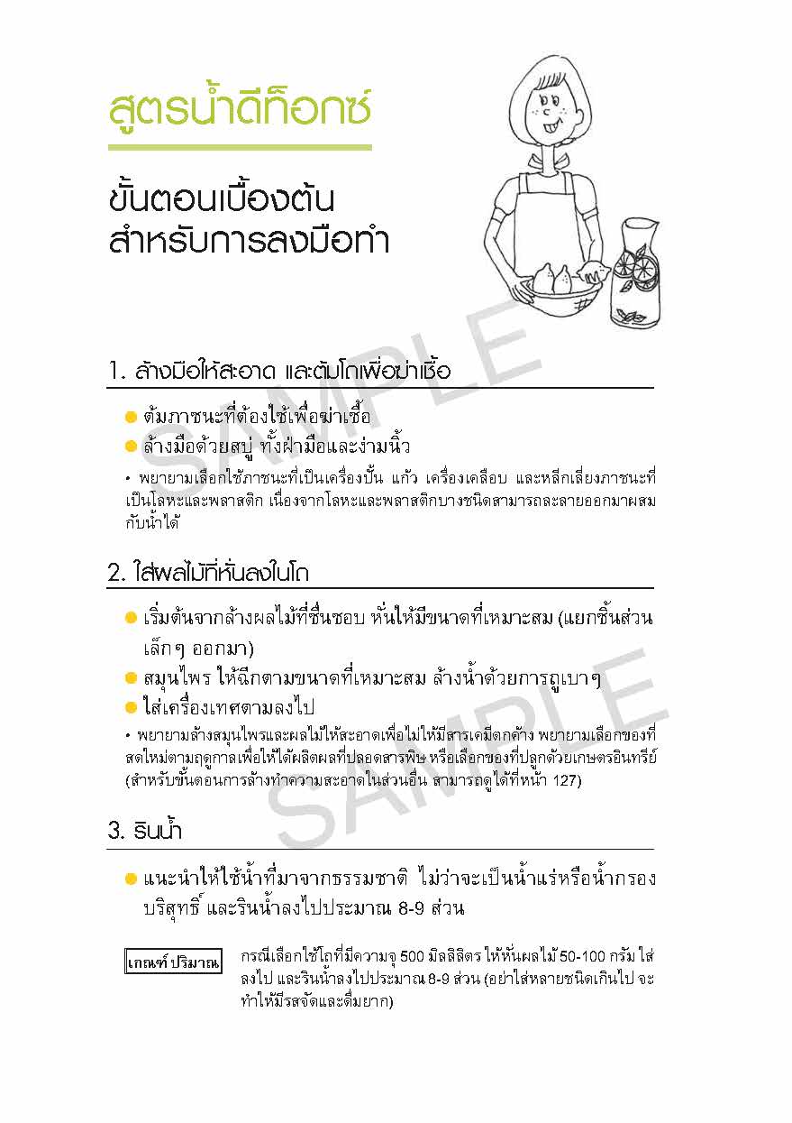 sample_100สูตรน้ำดีท็อกซ์_Page_08