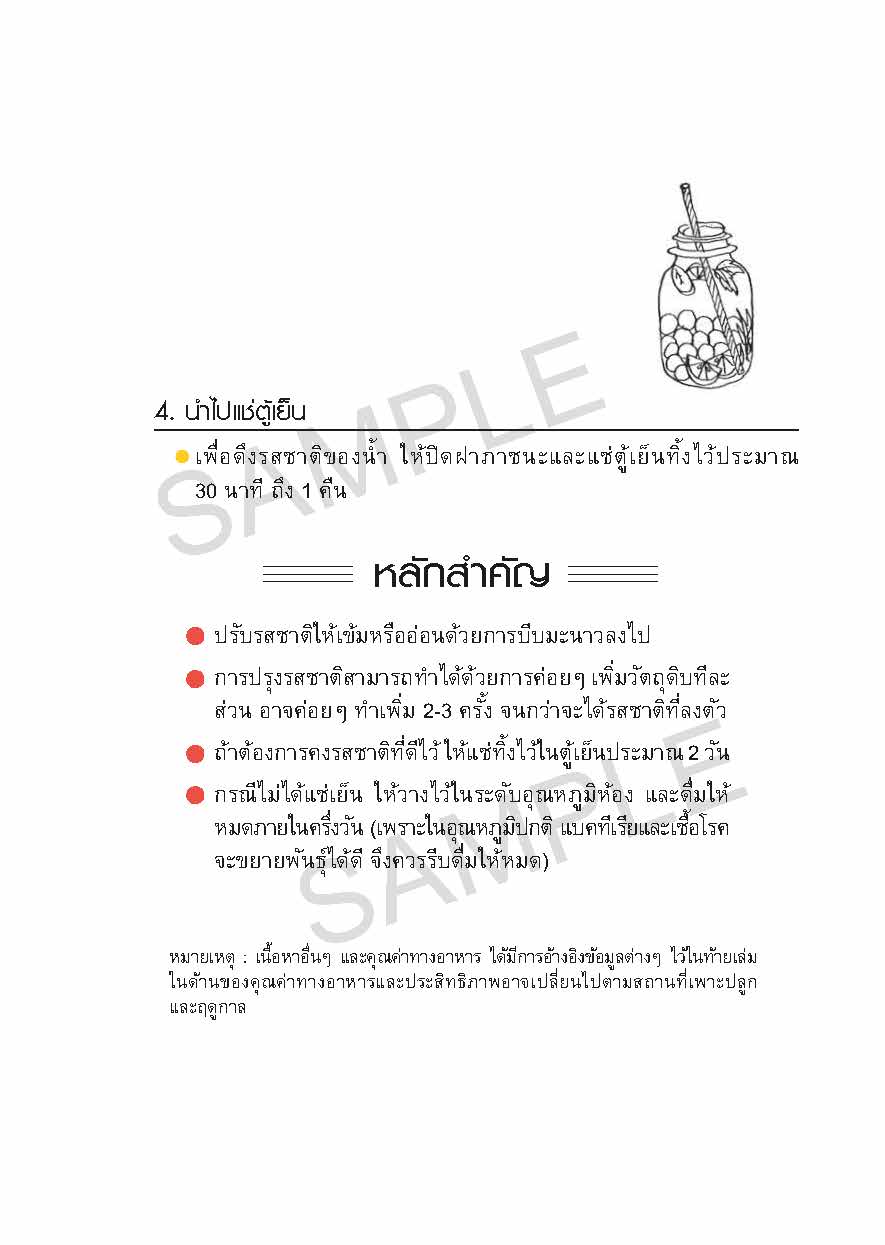 sample_100สูตรน้ำดีท็อกซ์_Page_09
