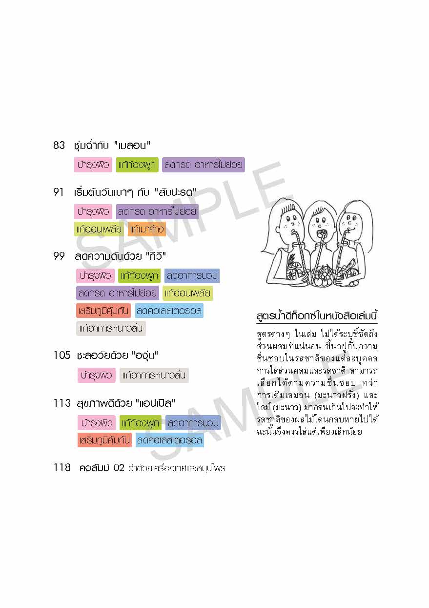 sample_100สูตรน้ำดีท็อกซ์_Page_11