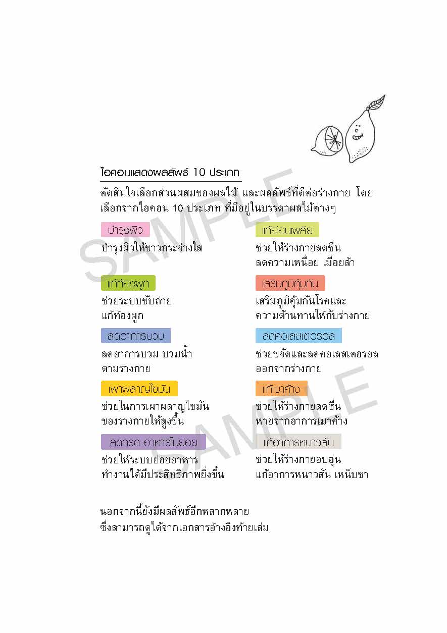 sample_100สูตรน้ำดีท็อกซ์_Page_13