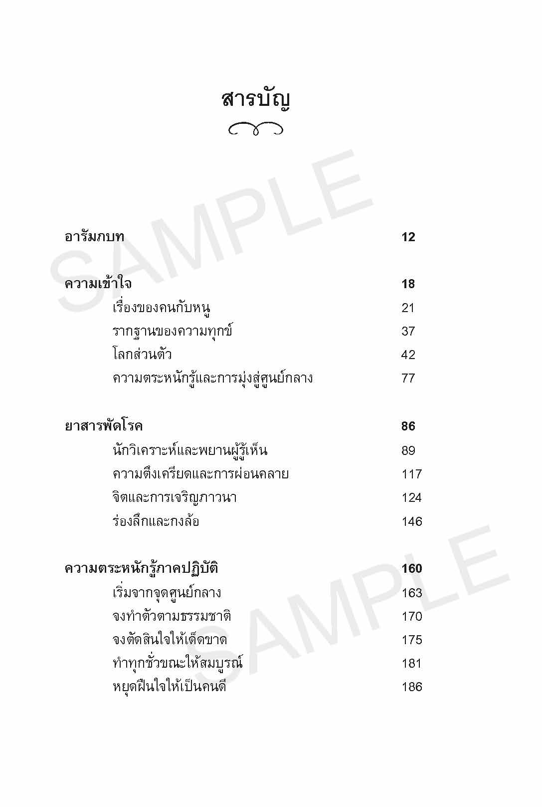 sample_osho_ตื่นรู้_Page_08