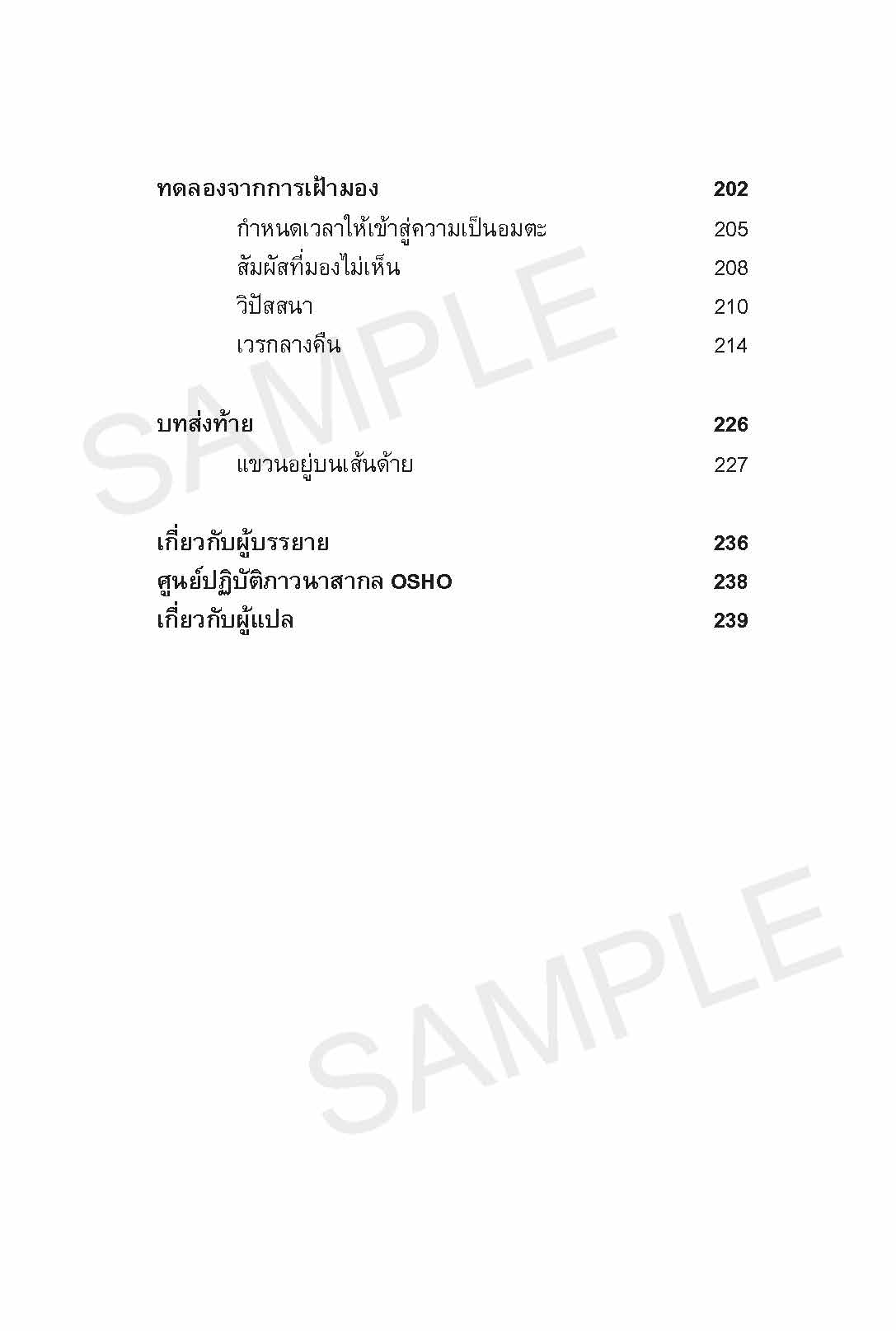 sample_osho_ตื่นรู้_Page_09