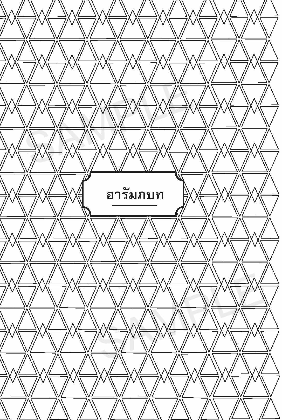 sample_osho_ตื่นรู้_Page_12