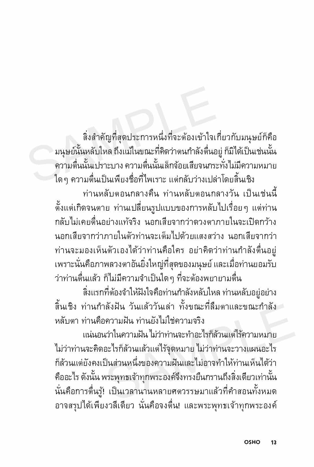 sample_osho_ตื่นรู้_Page_13