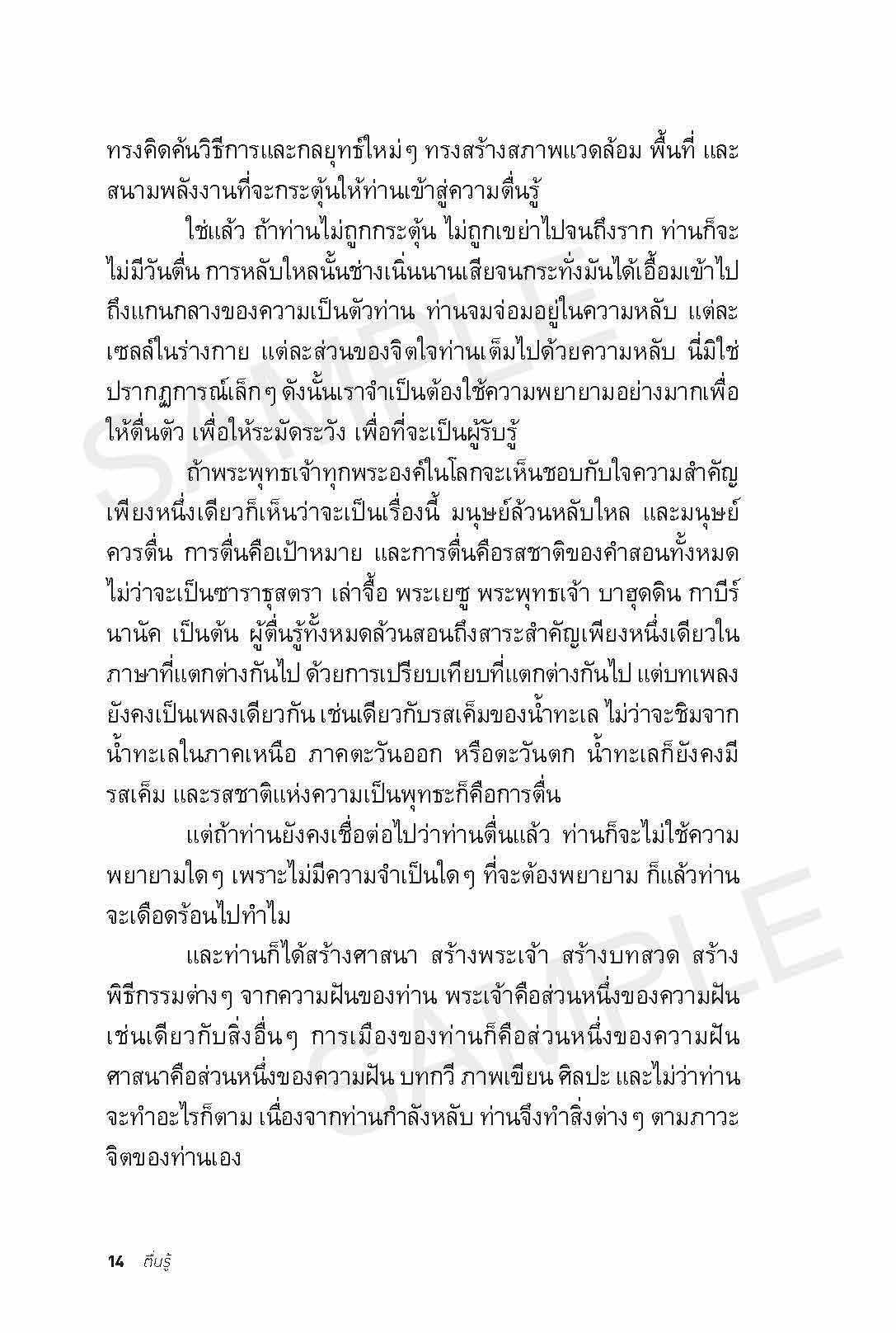 sample_osho_ตื่นรู้_Page_14