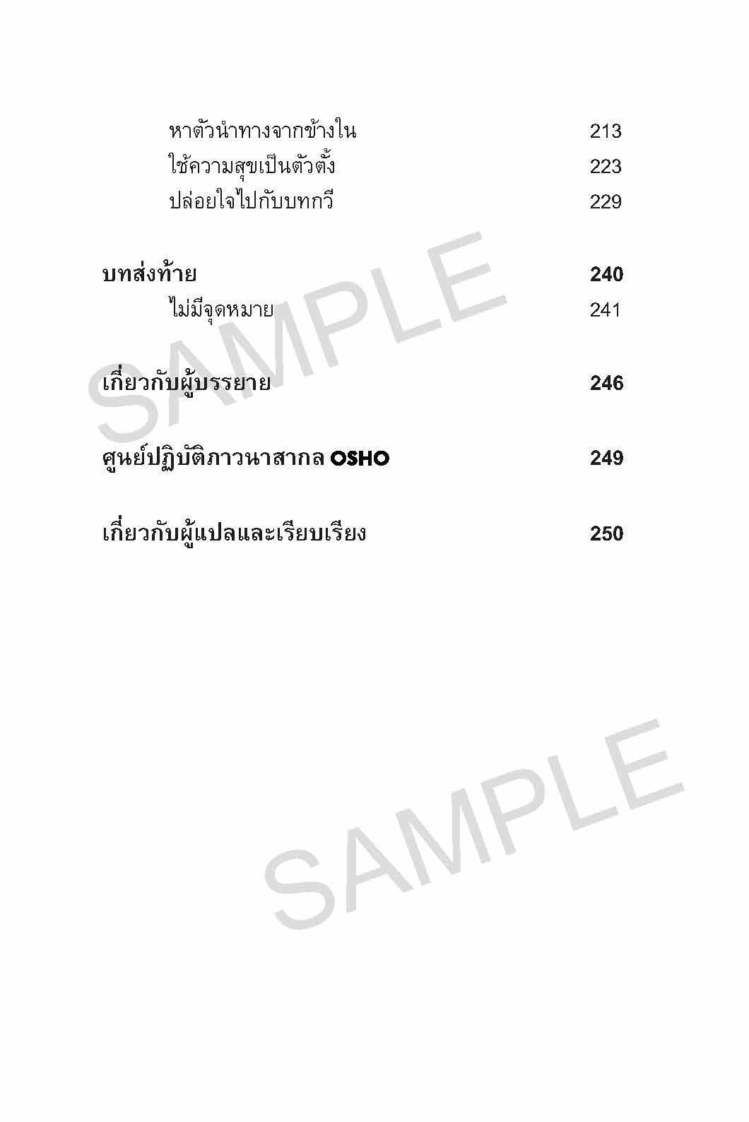 sample_osho_ปัญญาญาณ_Page_13