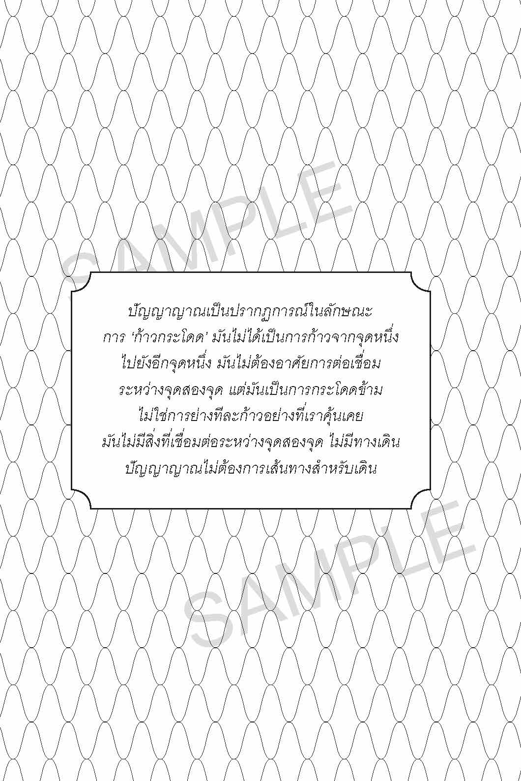 sample_osho_ปัญญาญาณ_Page_16