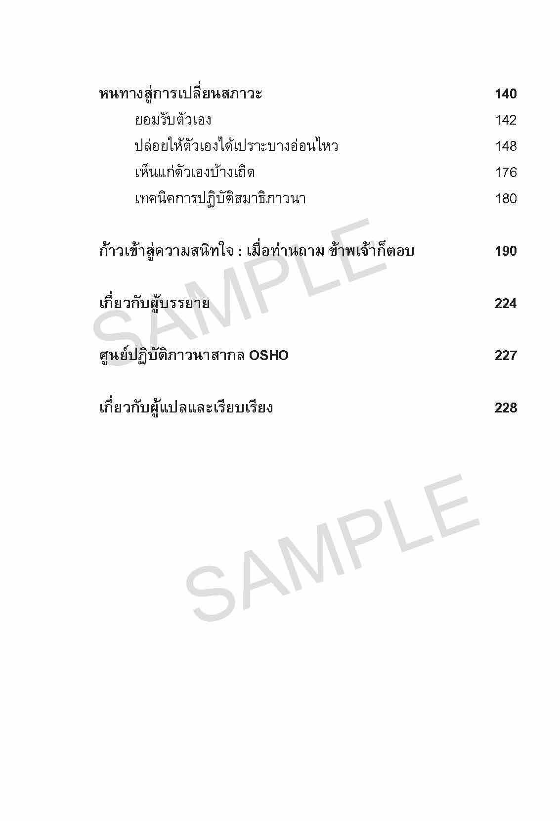 sample_osho_สนิทใจ_Page_11