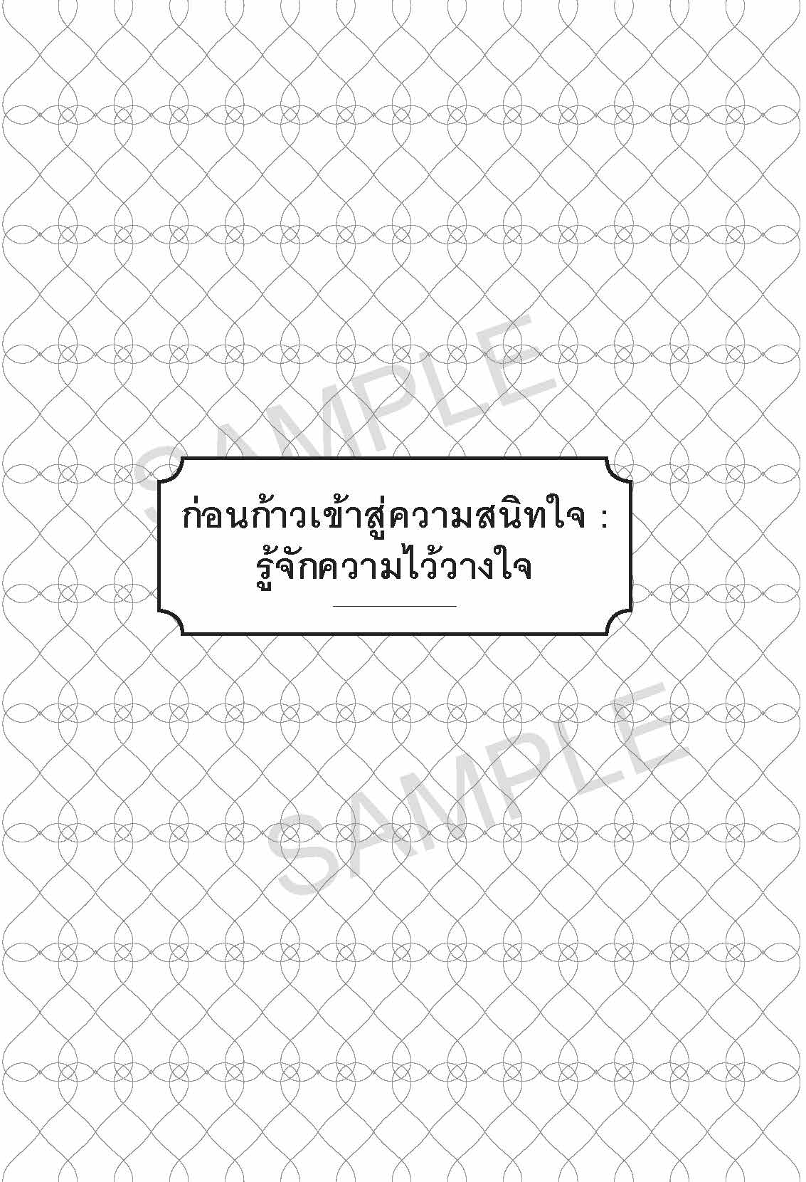 sample_osho_สนิทใจ_Page_28