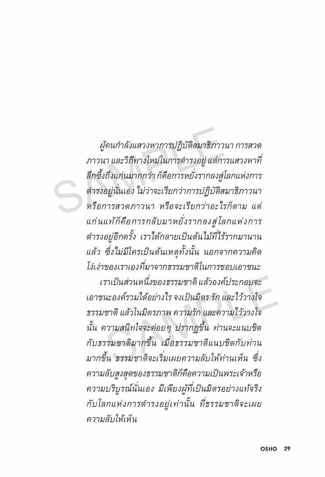 sample_osho_สนิทใจ_Page_29