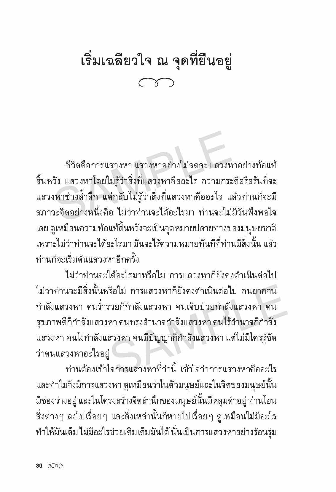 sample_osho_สนิทใจ_Page_30