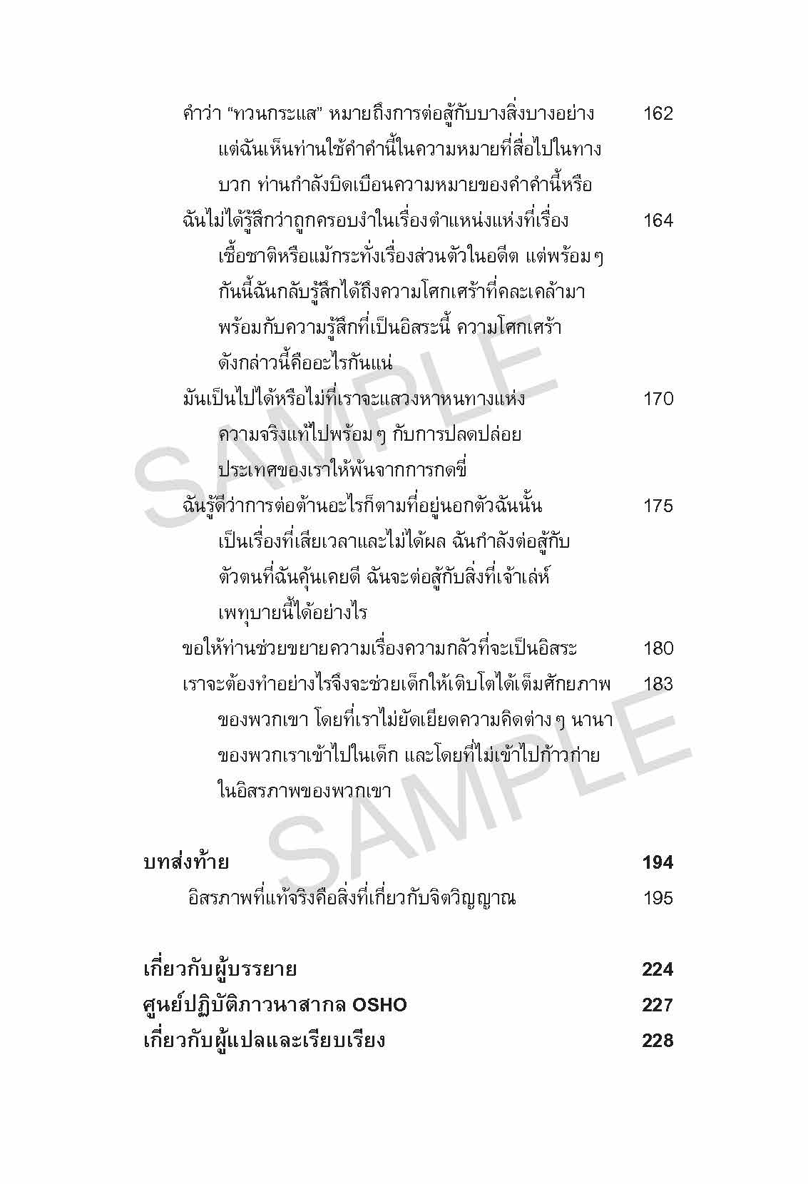 sample_osho_อิสรภาพ_Page_13