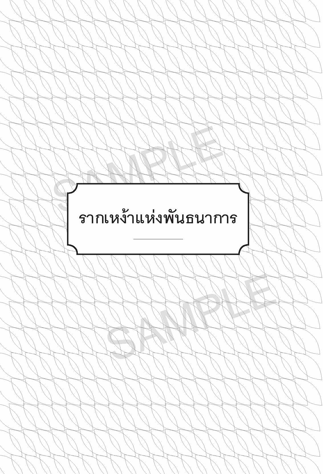 sample_osho_อิสรภาพ_Page_26