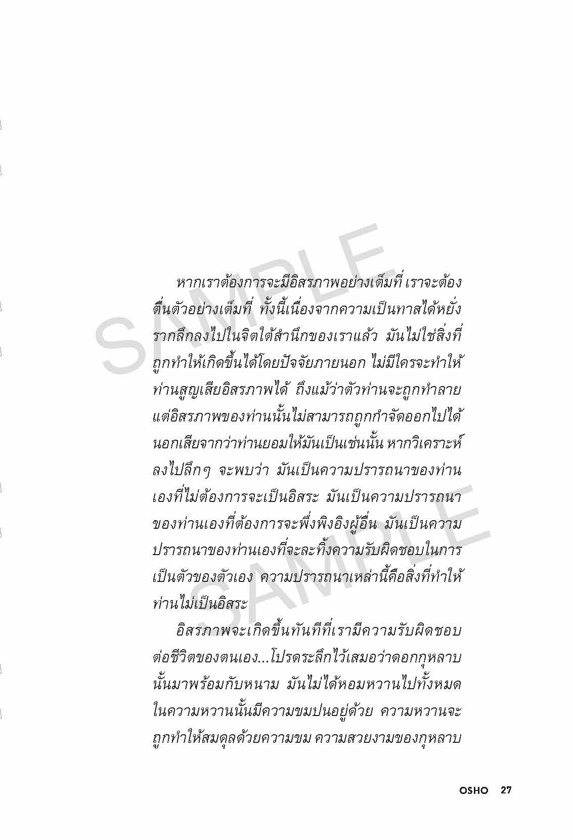 sample_osho_อิสรภาพ_Page_27