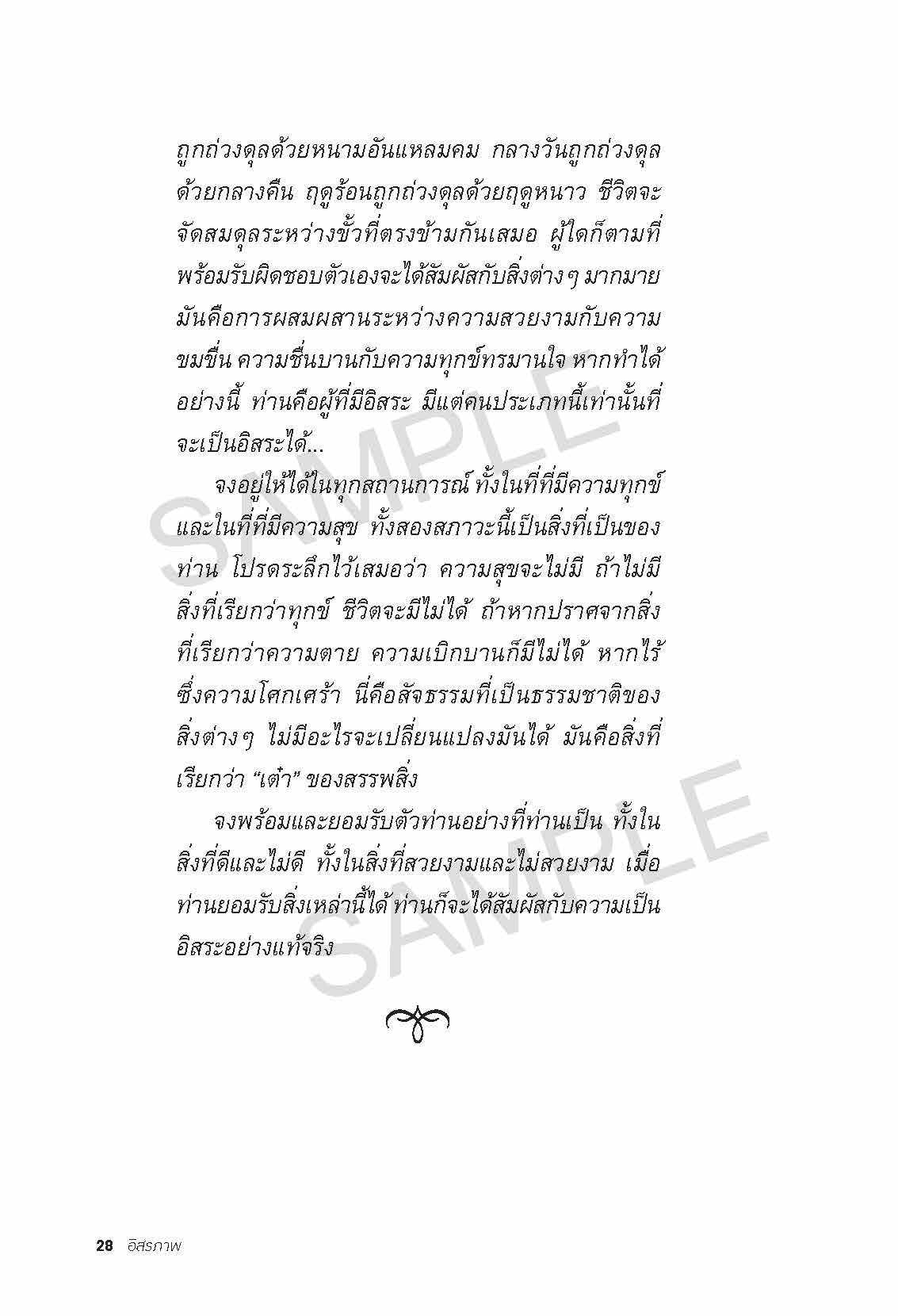 sample_osho_อิสรภาพ_Page_28