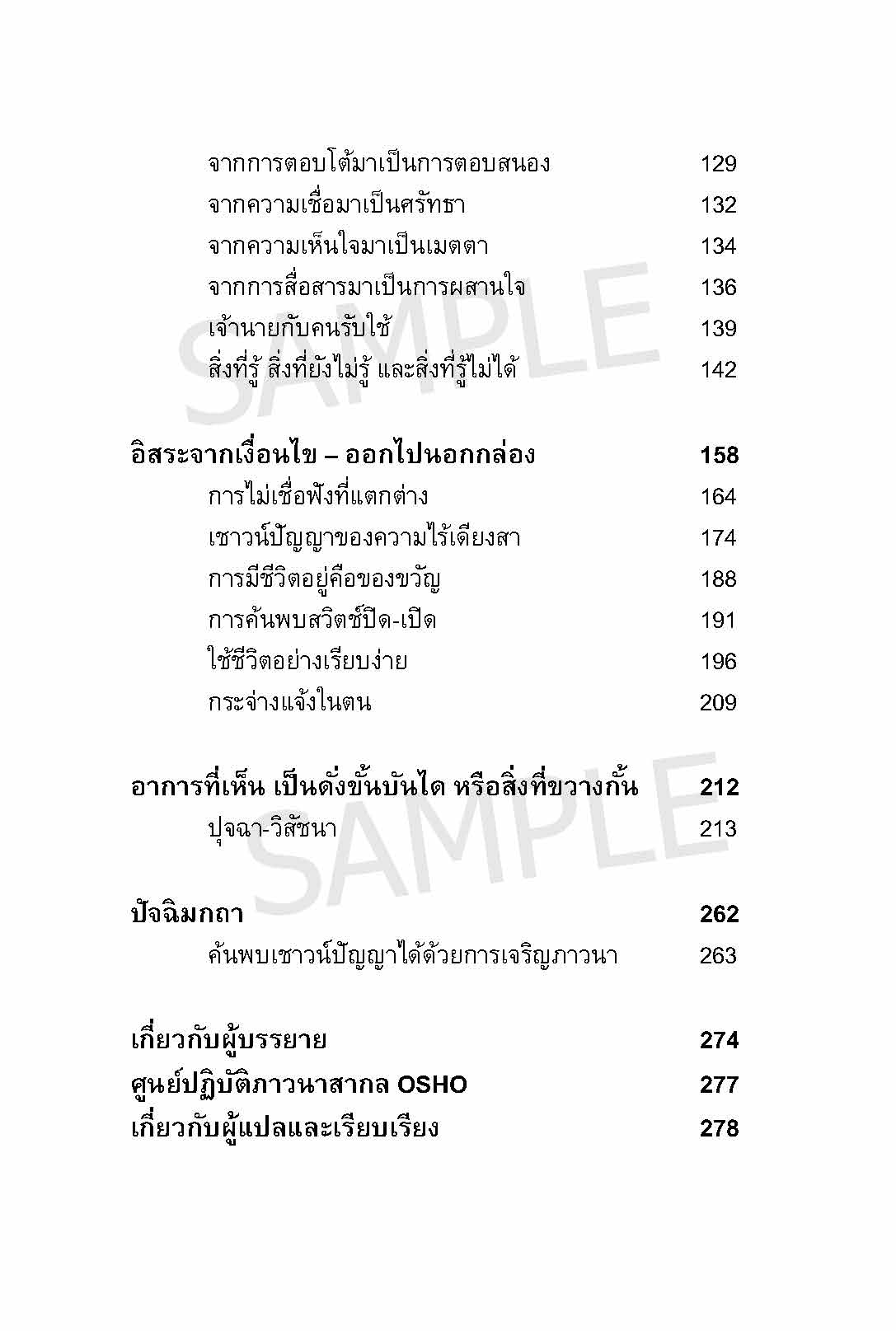 sample_osho_เชาวน์ปัญญา_Page_11