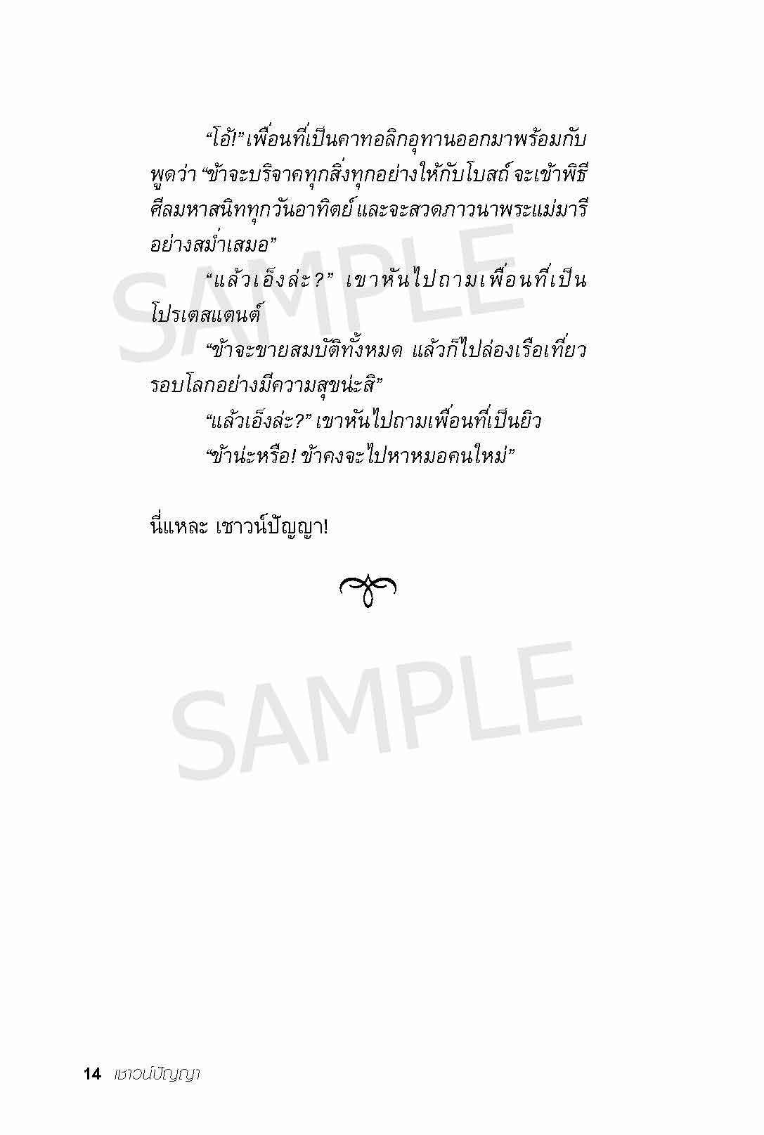 sample_osho_เชาวน์ปัญญา_Page_14