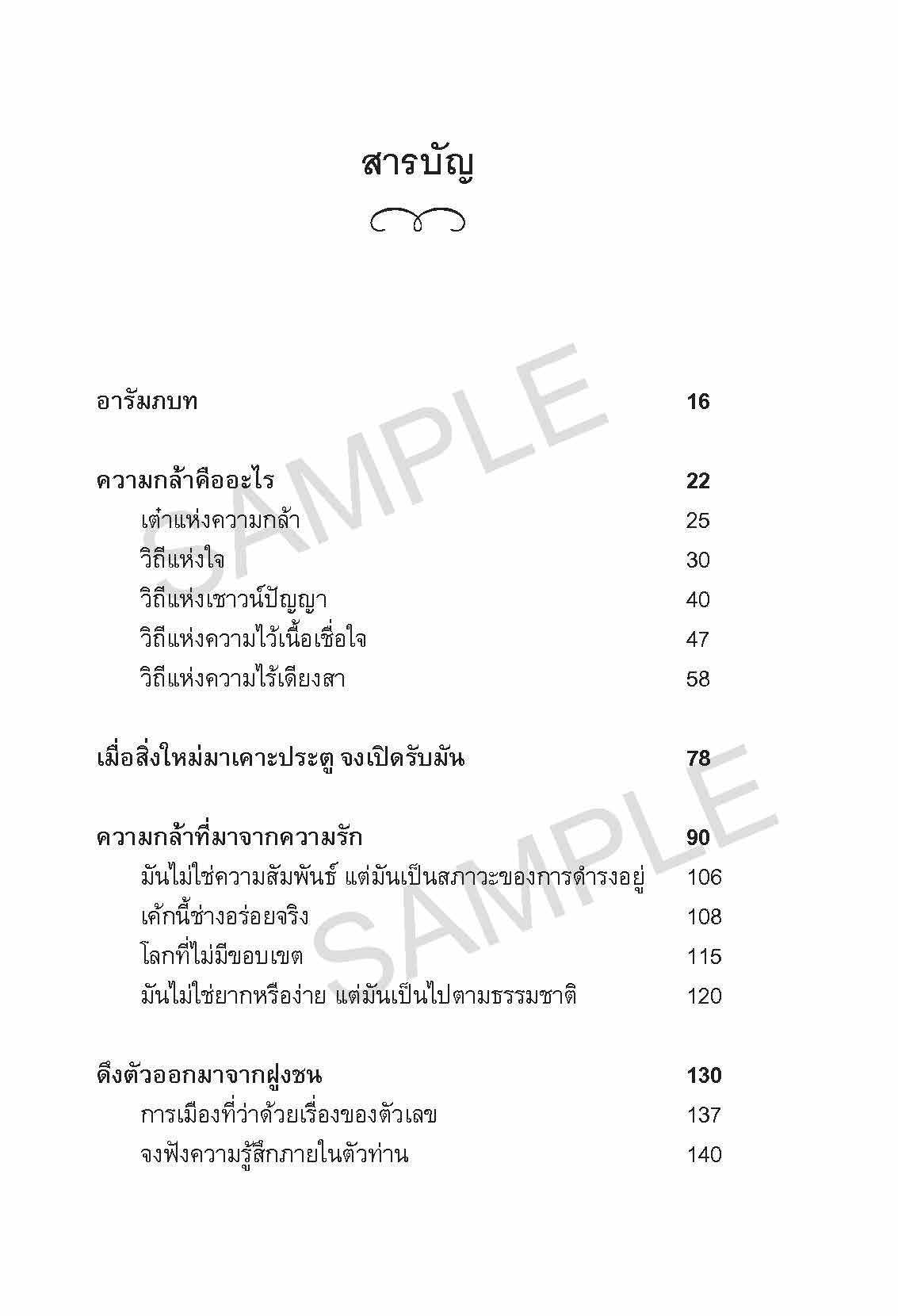 sample_osho_เด็ดเดี่ยว_Page_12