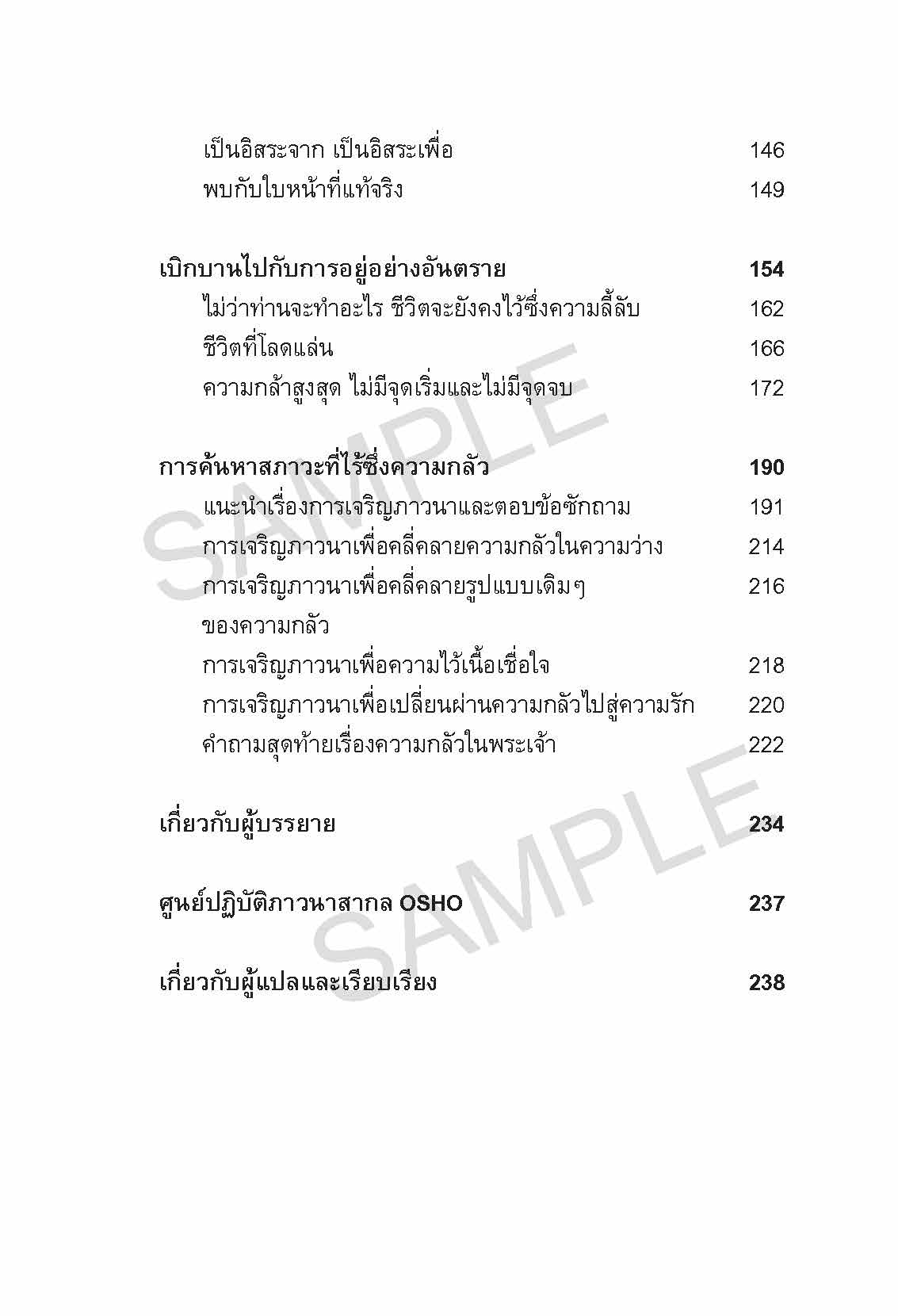 sample_osho_เด็ดเดี่ยว_Page_13