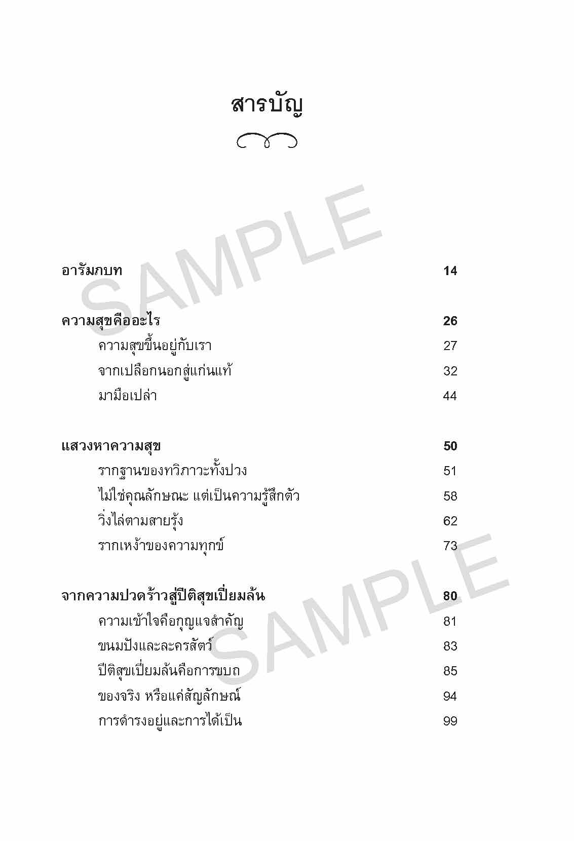 sample_osho_เบิกบานยินดี_Page_10