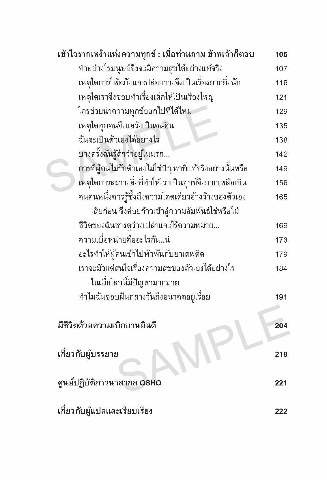 sample_osho_เบิกบานยินดี_Page_11