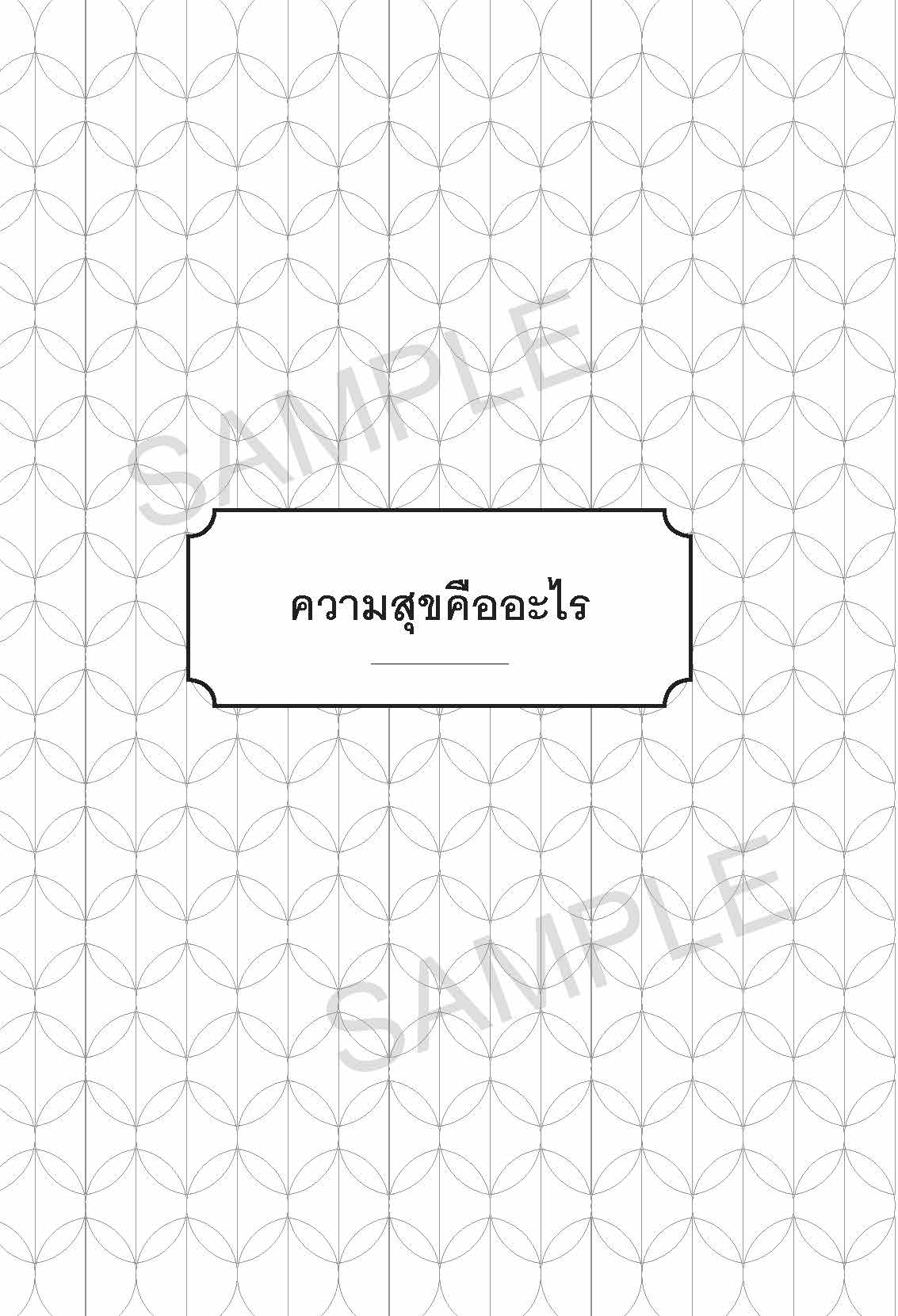 sample_osho_เบิกบานยินดี_Page_26