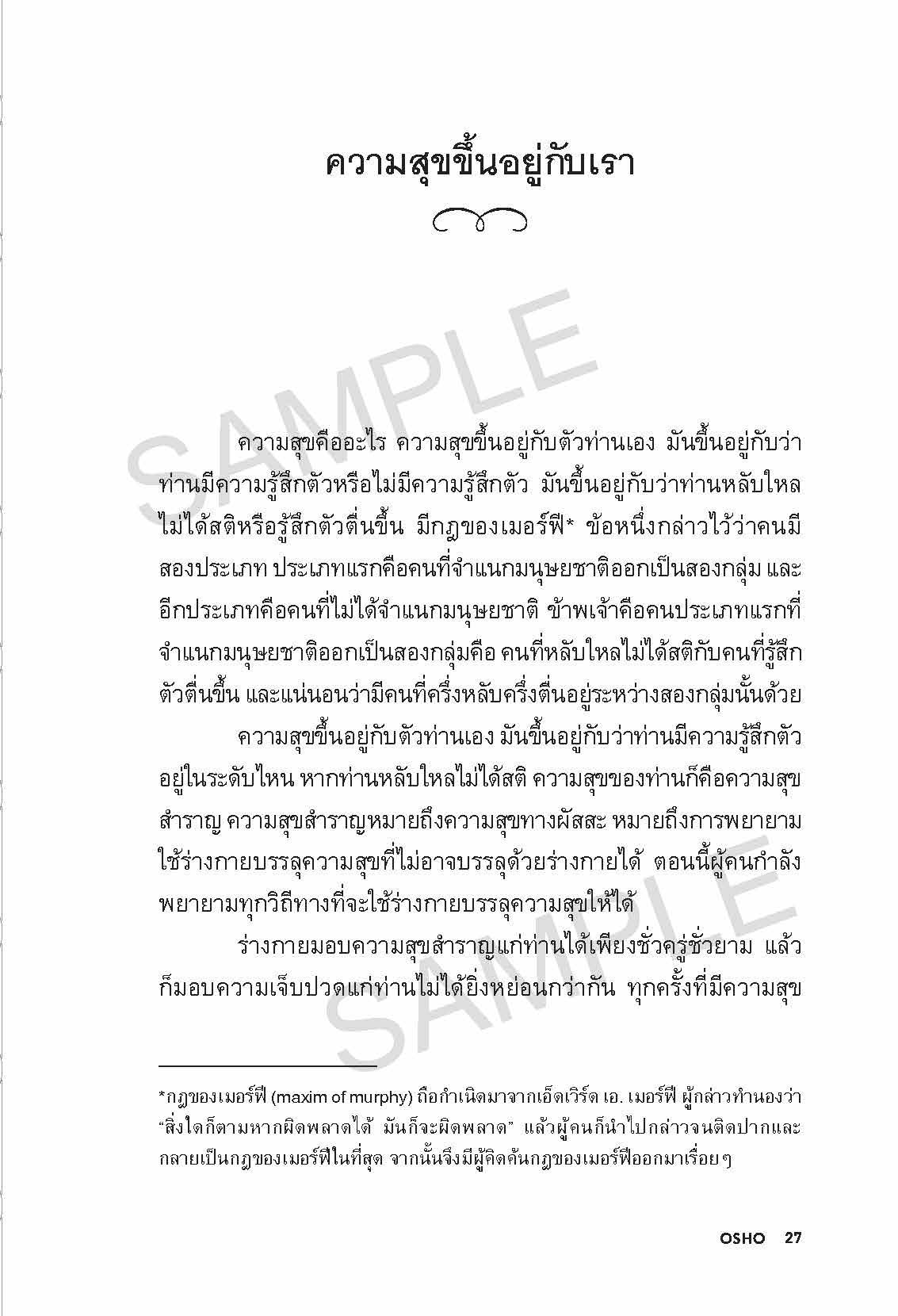 sample_osho_เบิกบานยินดี_Page_27