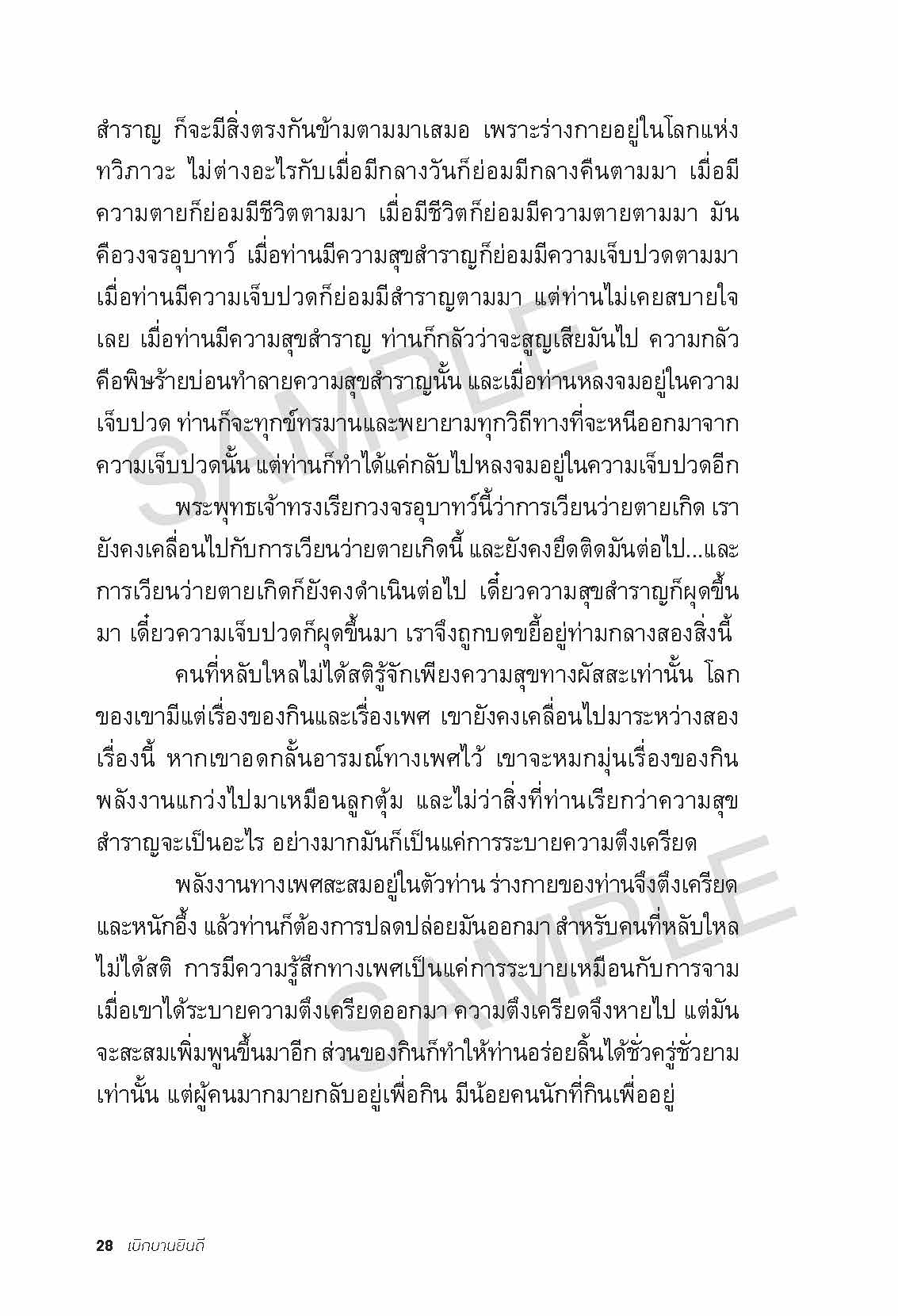 sample_osho_เบิกบานยินดี_Page_28