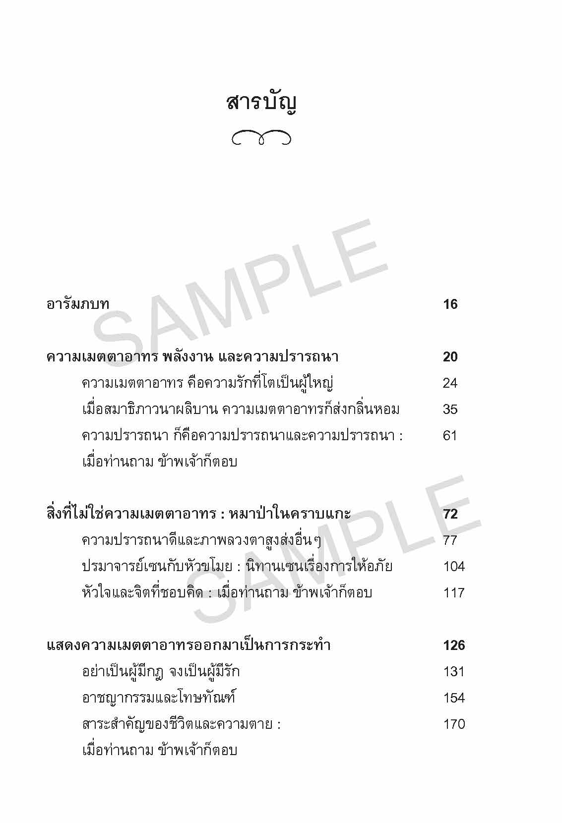 sample_osho_เมตตาอาทร_Page_12