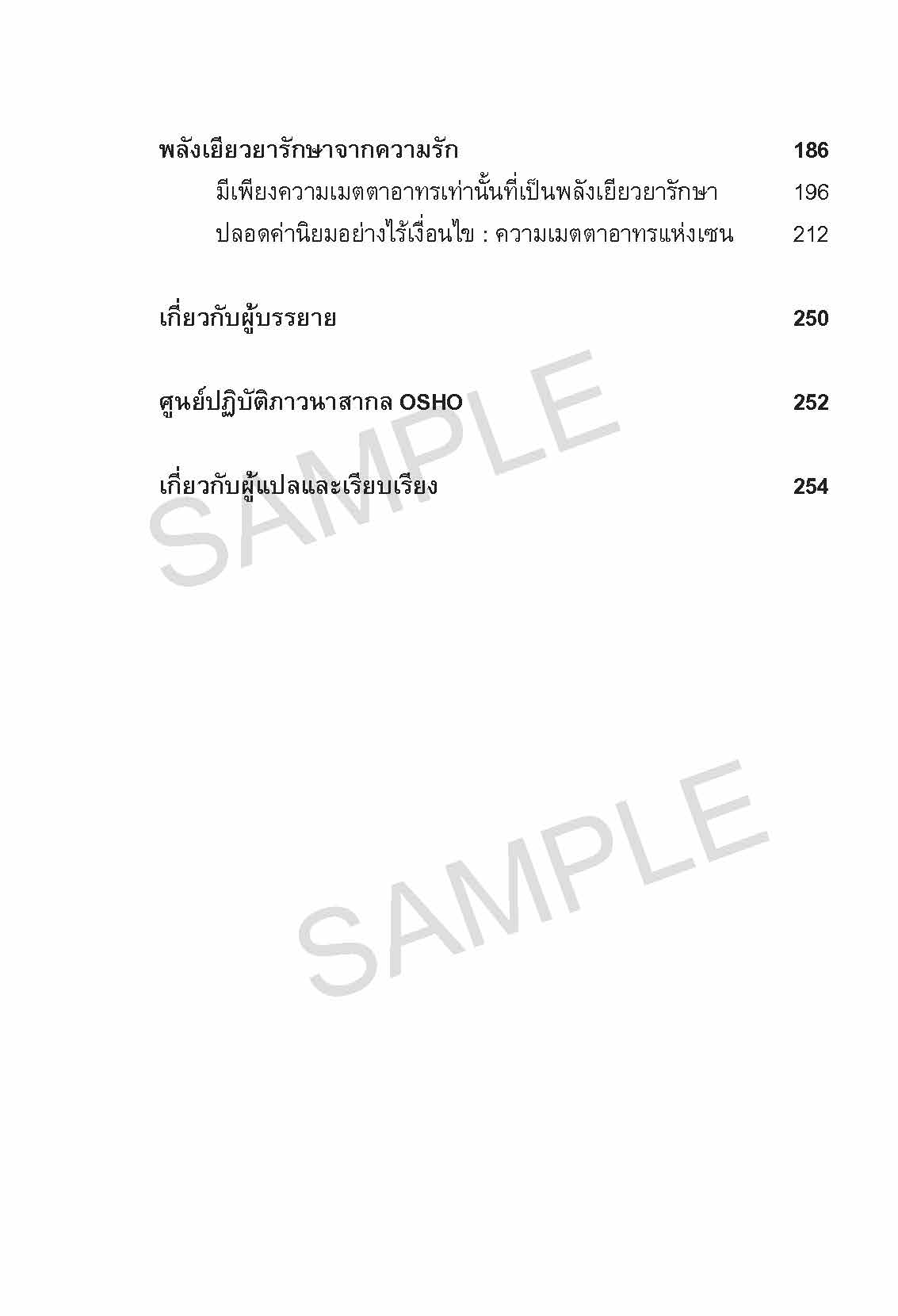 sample_osho_เมตตาอาทร_Page_13