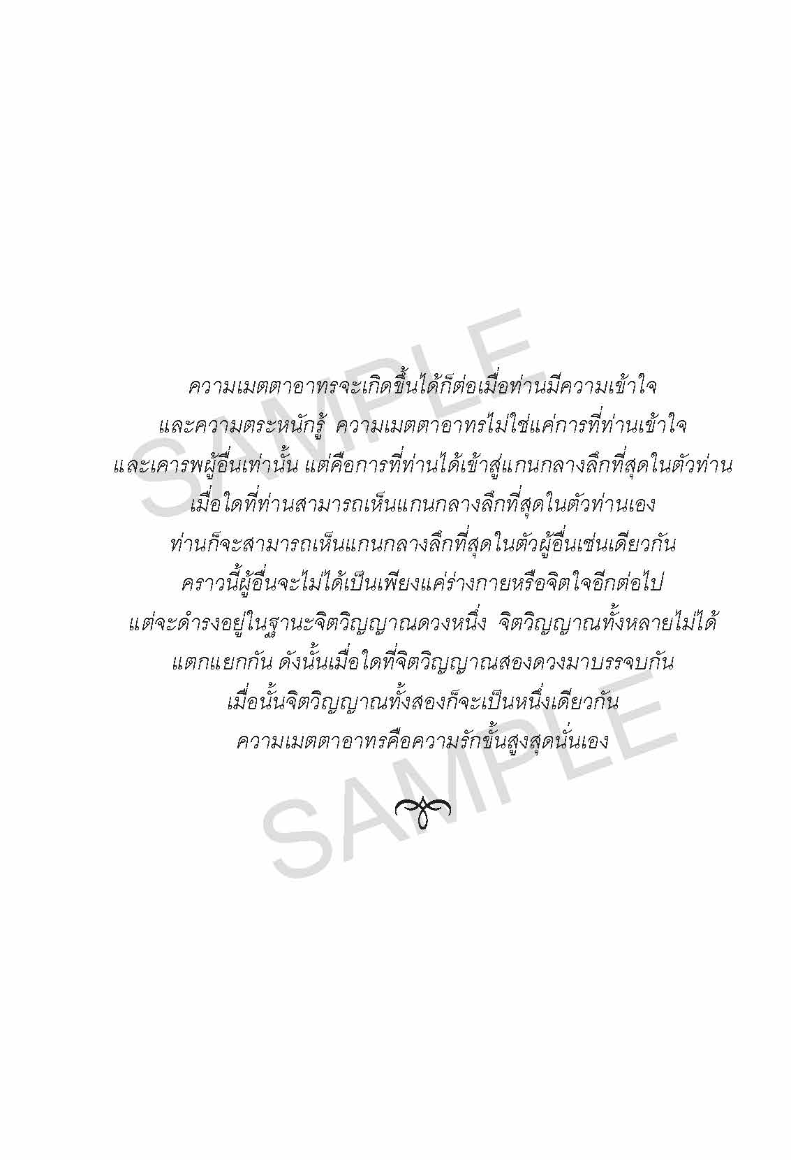 sample_osho_เมตตาอาทร_Page_15