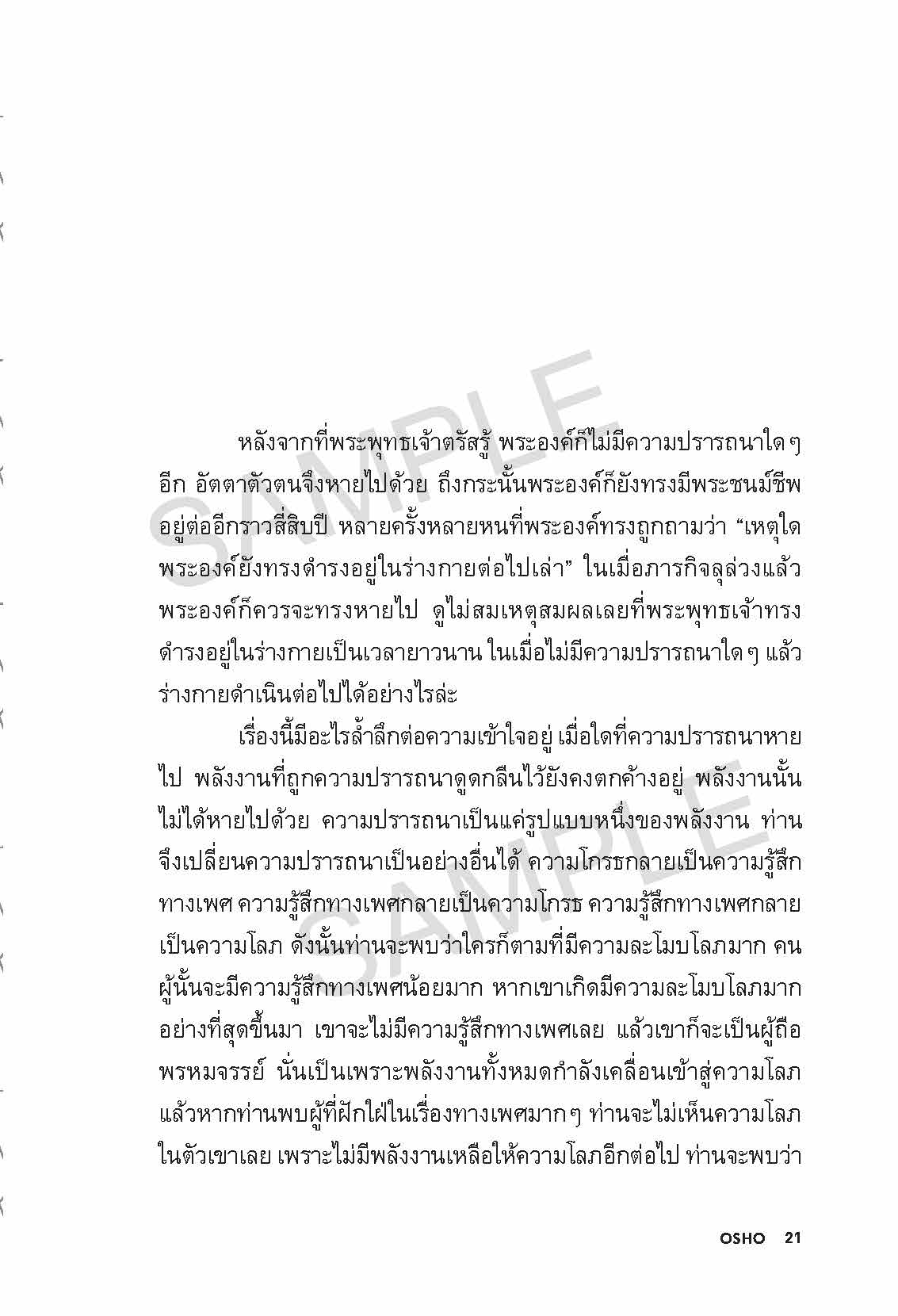sample_osho_เมตตาอาทร_Page_21