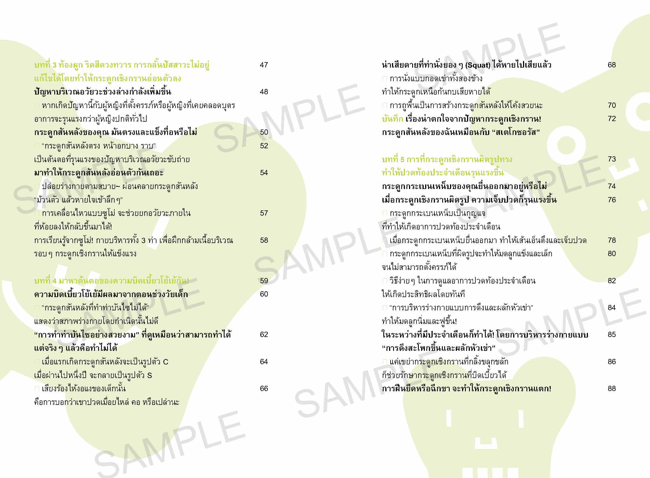 sample_ขยับแค่วันละนิด พิชิตปัญหาสุขภาพ_Page_05