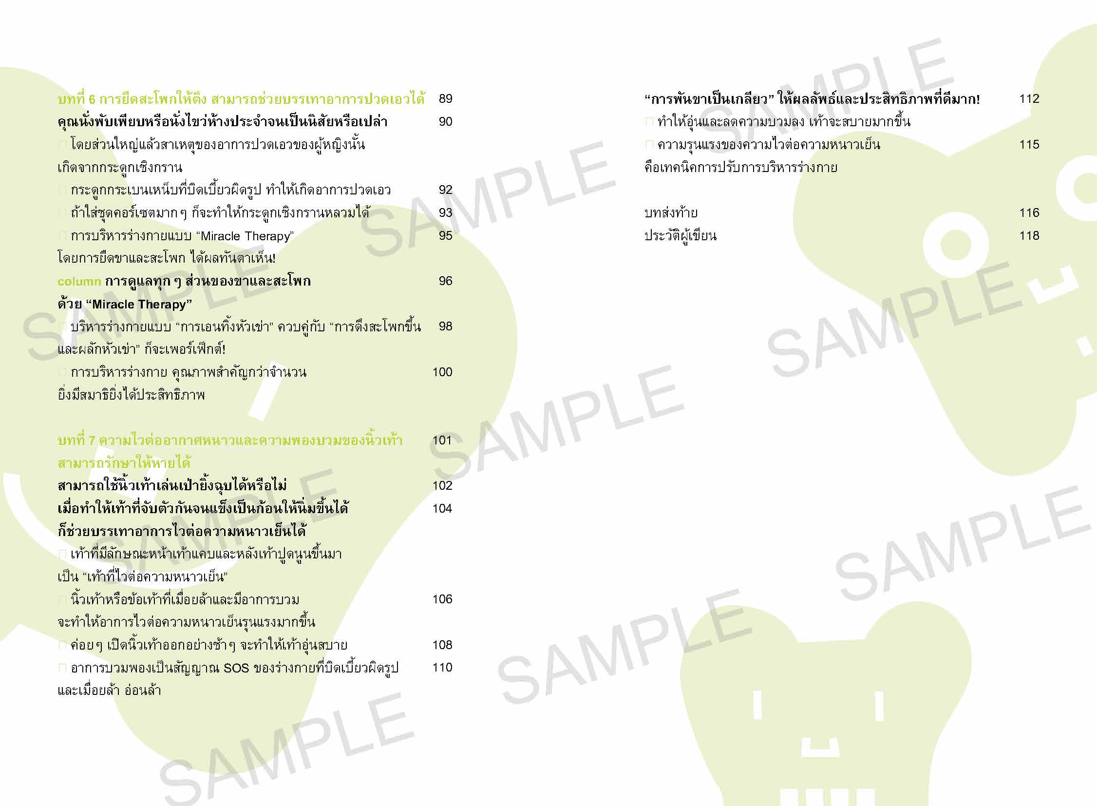 sample_ขยับแค่วันละนิด พิชิตปัญหาสุขภาพ_Page_06