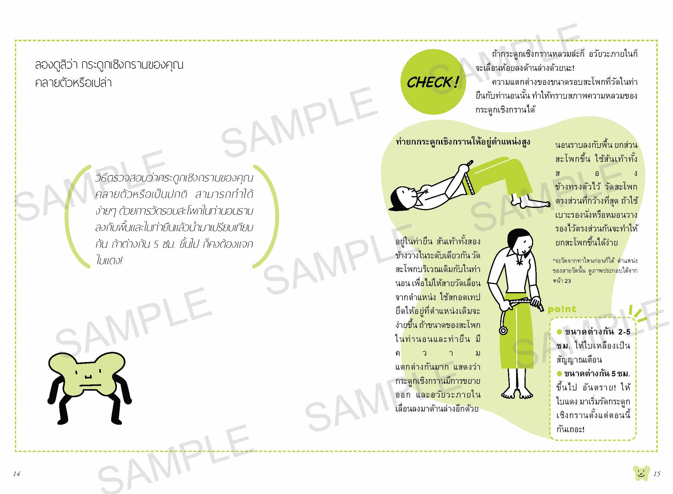 sample_ขยับแค่วันละนิด พิชิตปัญหาสุขภาพ_Page_08