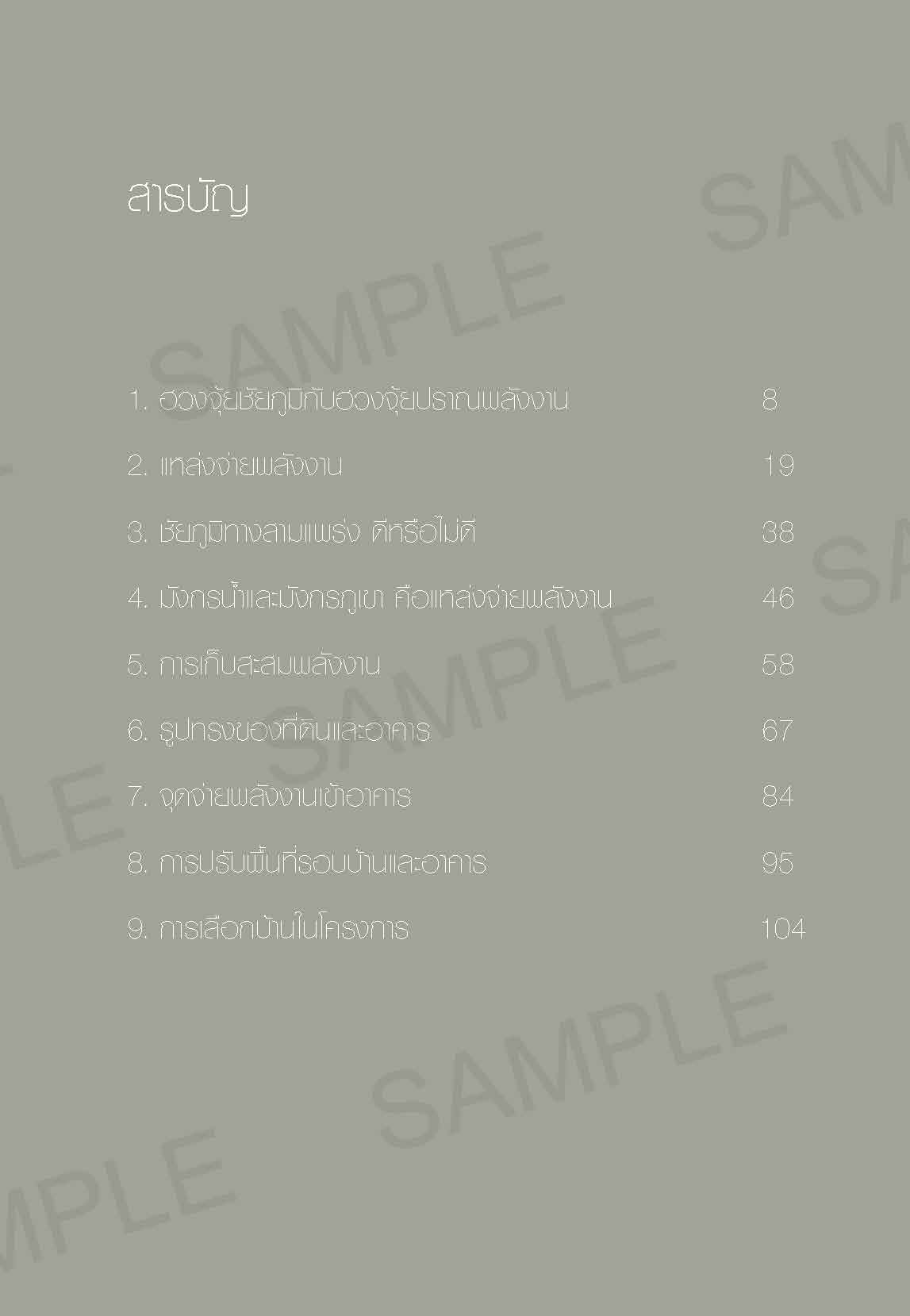 sample_ฮวงจุ้ยทำเลทอง_Page_06