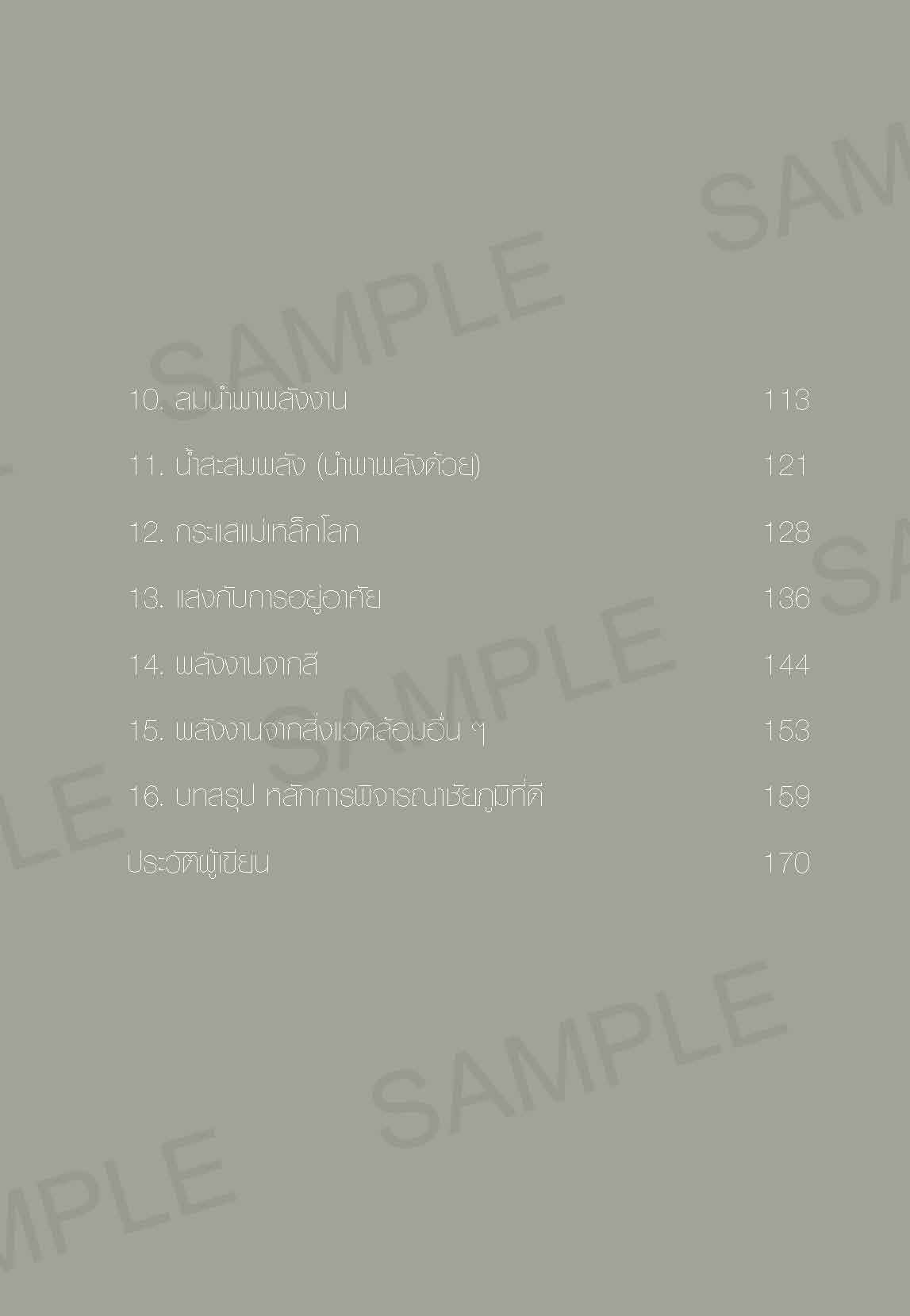sample_ฮวงจุ้ยทำเลทอง_Page_07
