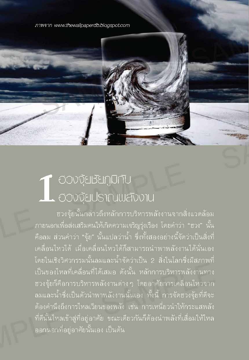 sample_ฮวงจุ้ยทำเลทอง_Page_08