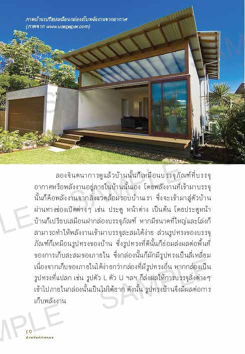 sample_ฮวงจุ้ยทำเลทอง_Page_10