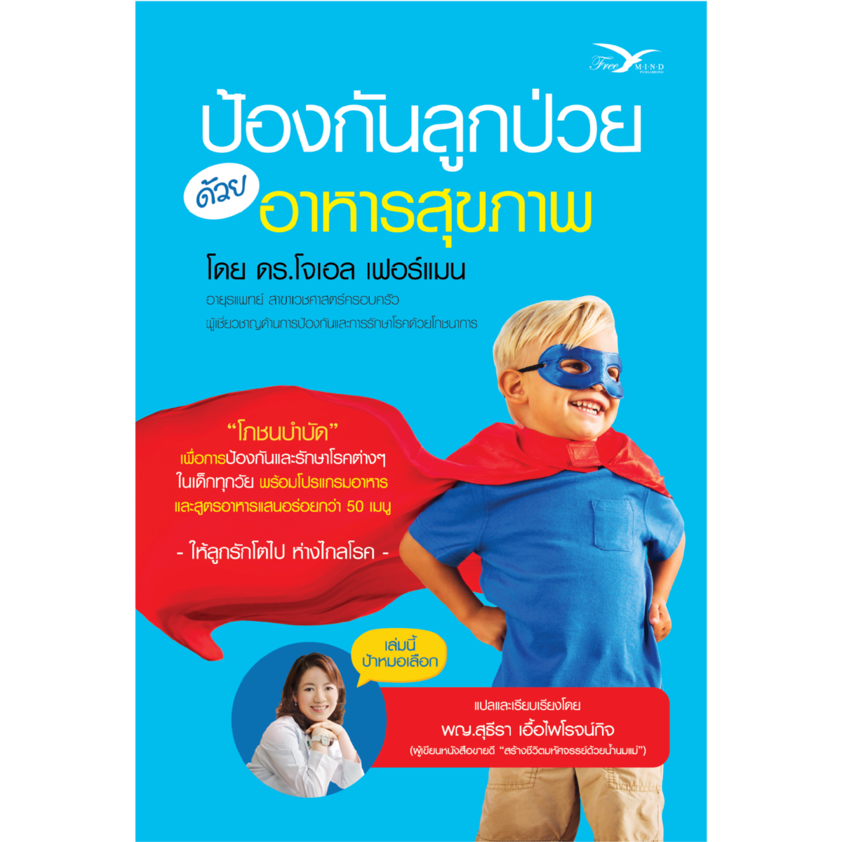 ป้องกันลูกป่วย ด้วยอาหารสุขภาพ