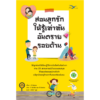 สอนลูกรักให้รู้เท่าทันอันตรายรอบด้าน