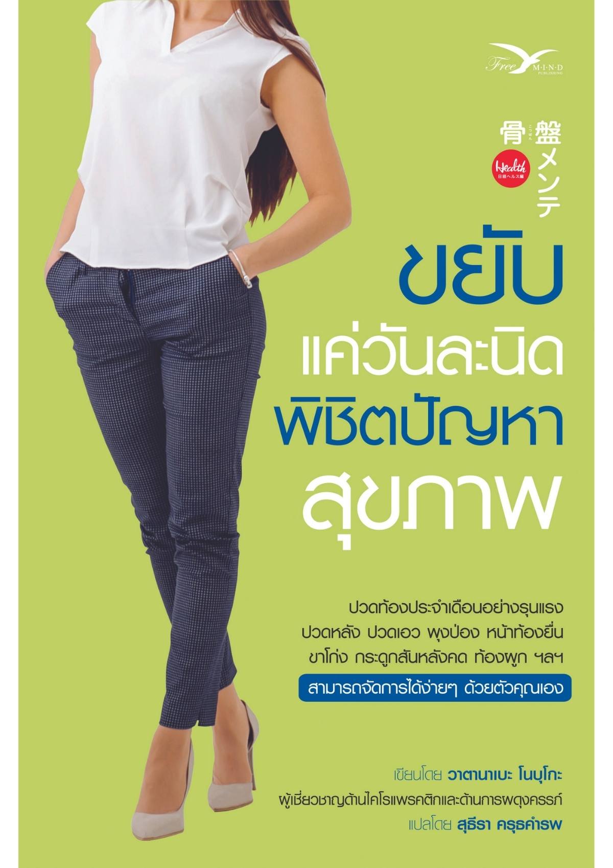 ขยับวันละนิด พิชิตปัญหาสุขภาพ