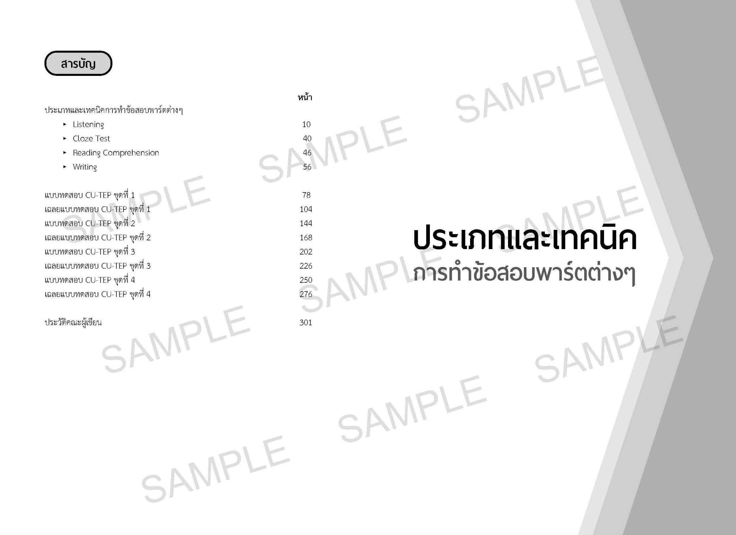 sample_ผ่านฉลุย ตะลุย CU-TEP_Page_05