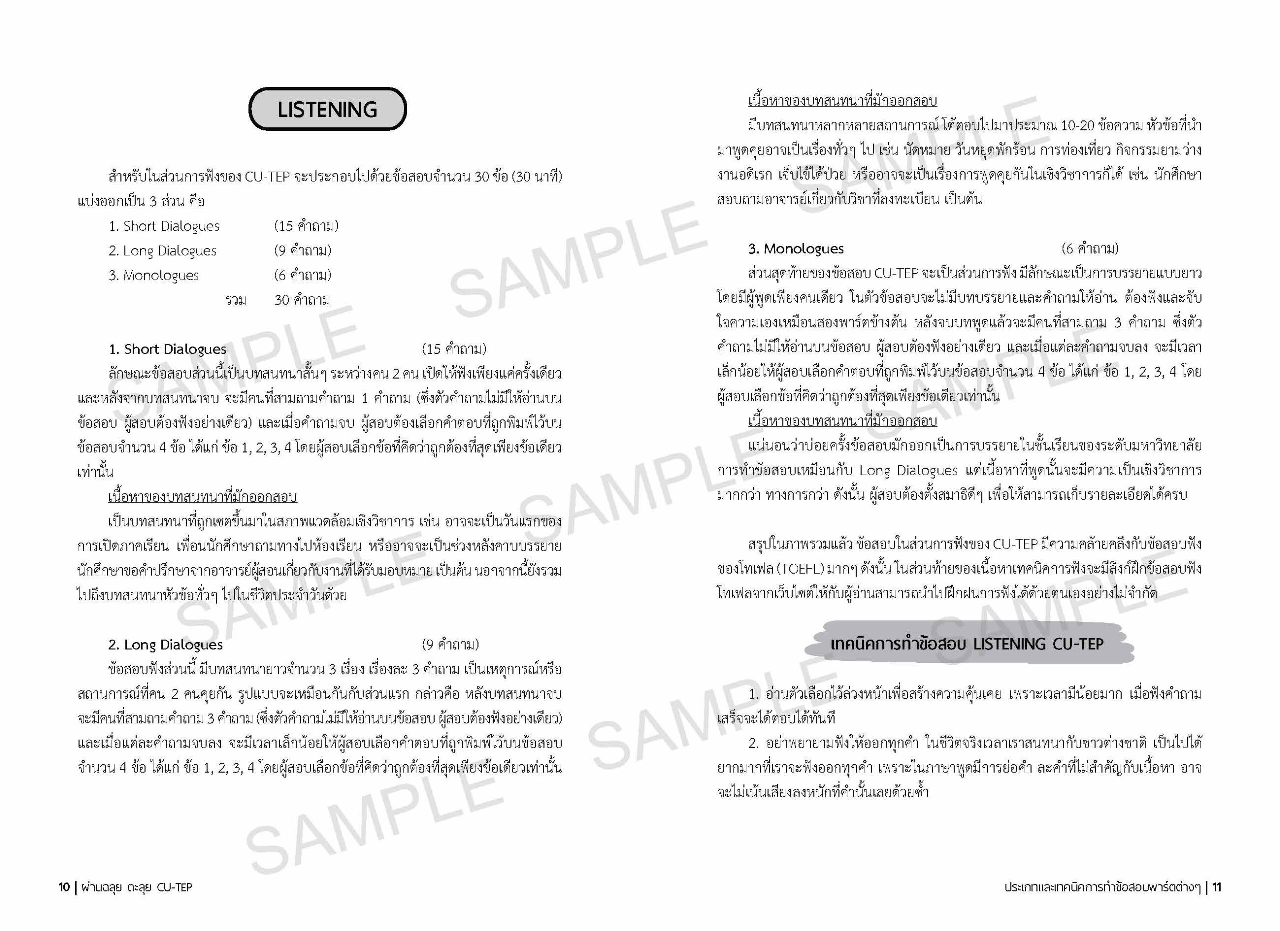 sample_ผ่านฉลุย ตะลุย CU-TEP_Page_06