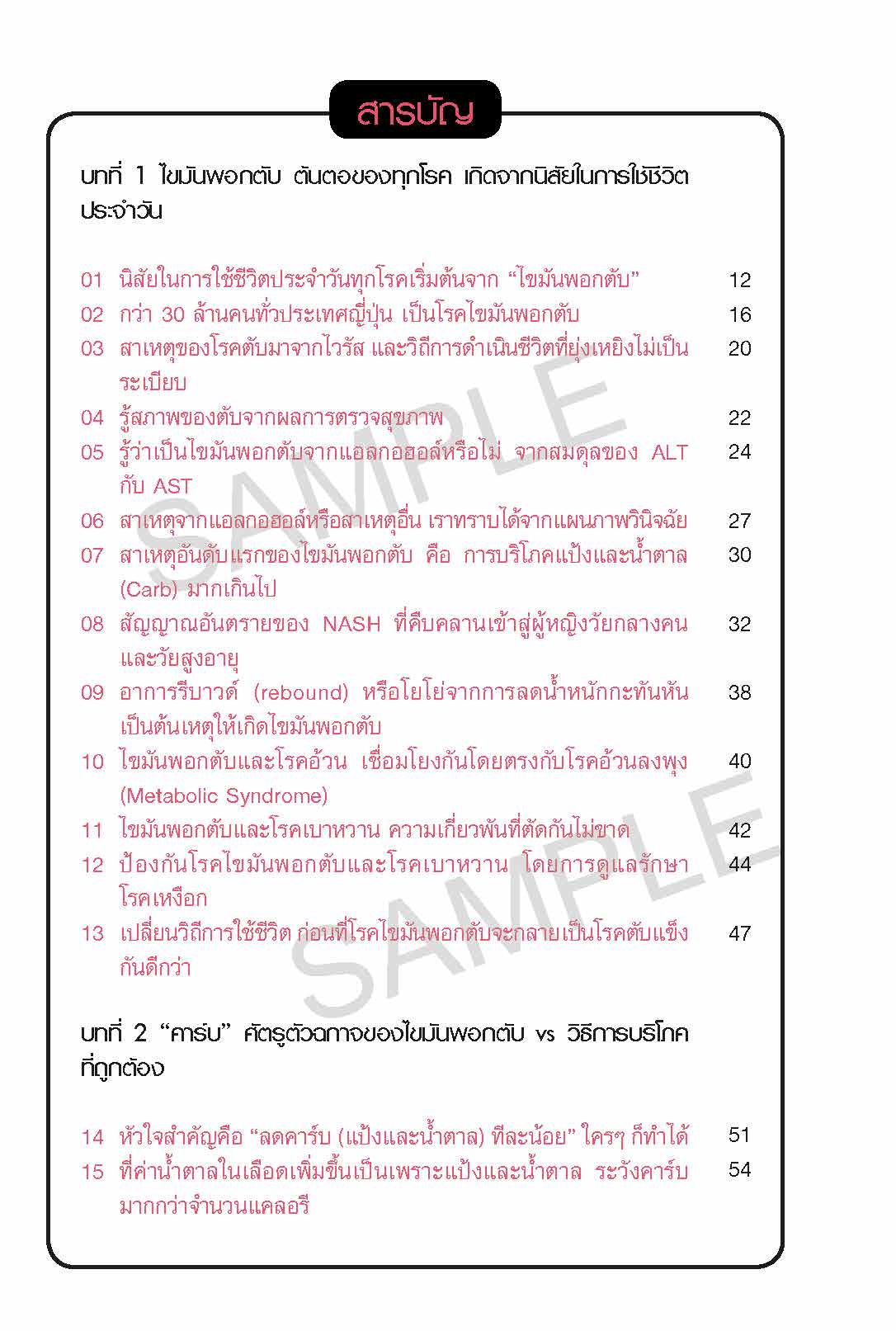 sample_ขจัดไขมันพอกตับด้วยเคล็ดลับที่ง่ายเกินคาด_Page_06