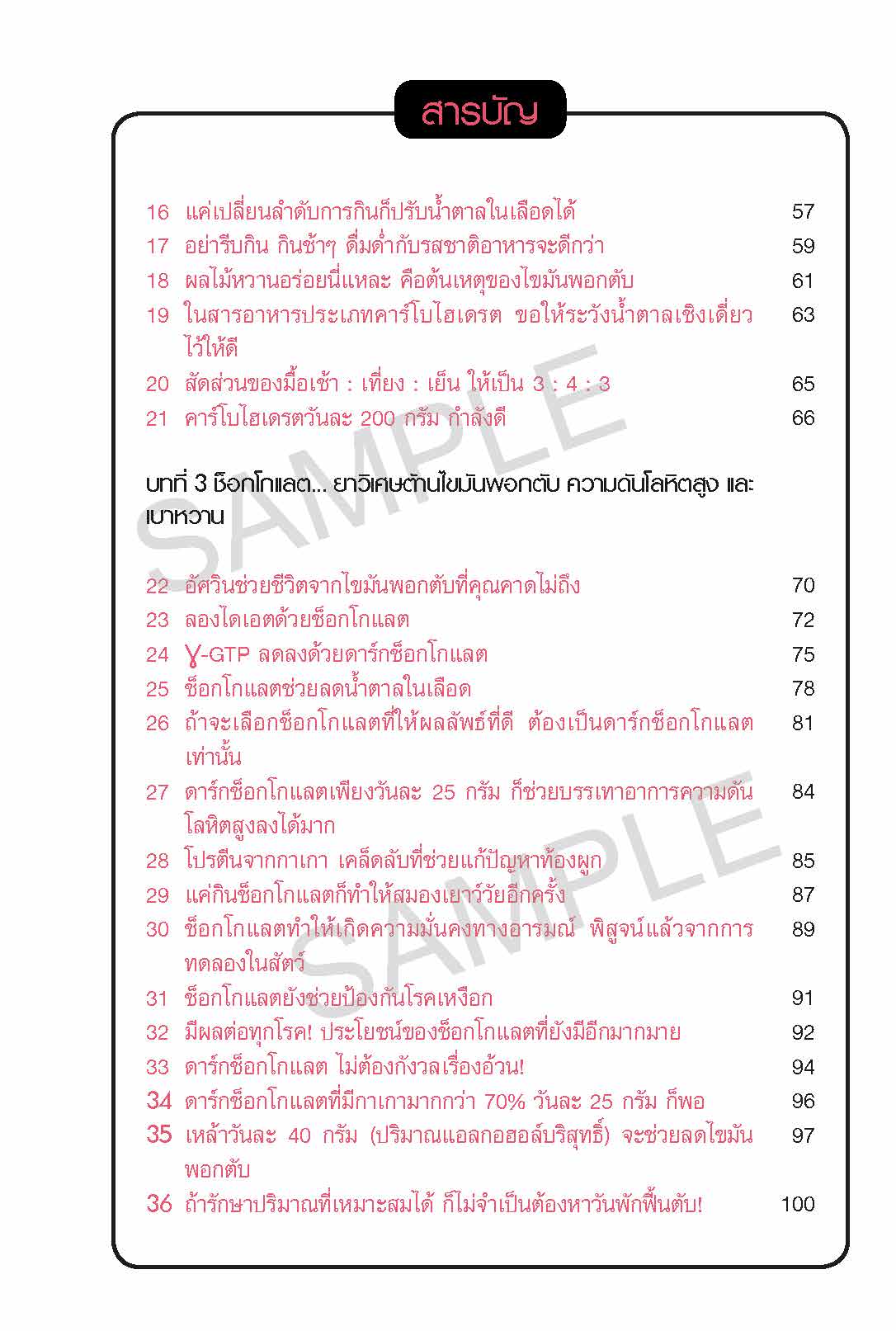 sample_ขจัดไขมันพอกตับด้วยเคล็ดลับที่ง่ายเกินคาด_Page_07