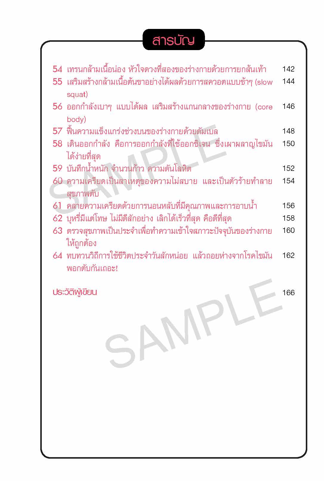 sample_ขจัดไขมันพอกตับด้วยเคล็ดลับที่ง่ายเกินคาด_Page_09