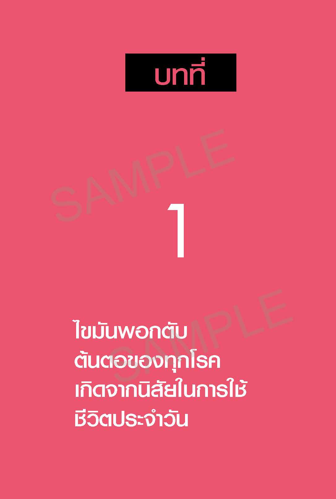 sample_ขจัดไขมันพอกตับด้วยเคล็ดลับที่ง่ายเกินคาด_Page_11