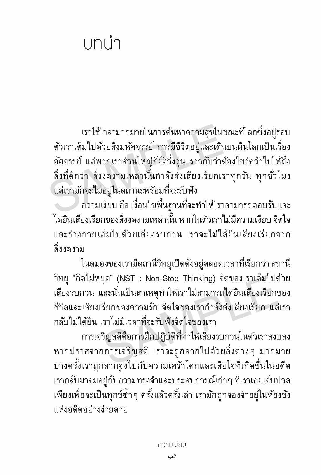 sample_ความเงียบ_Page_15