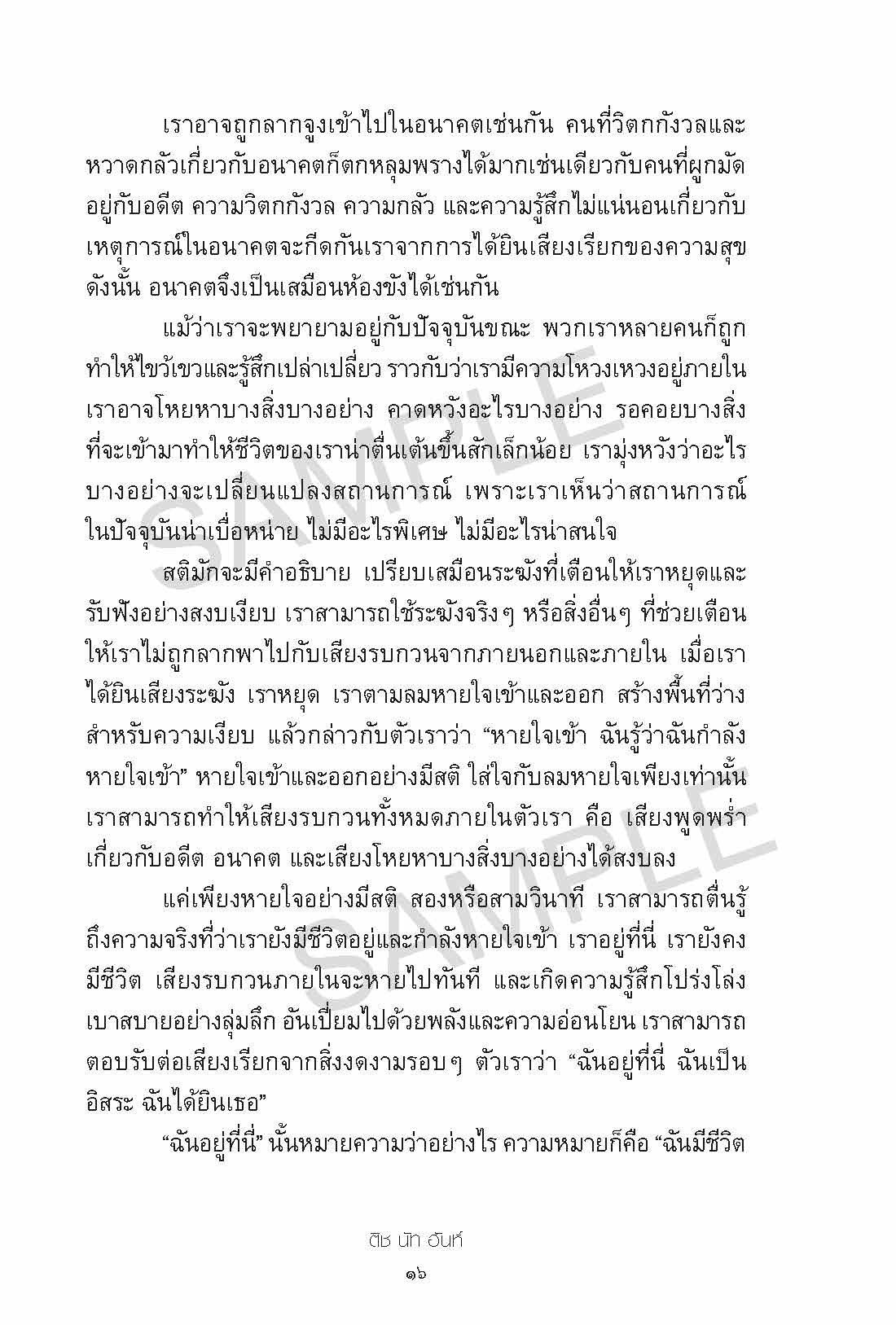 sample_ความเงียบ_Page_16